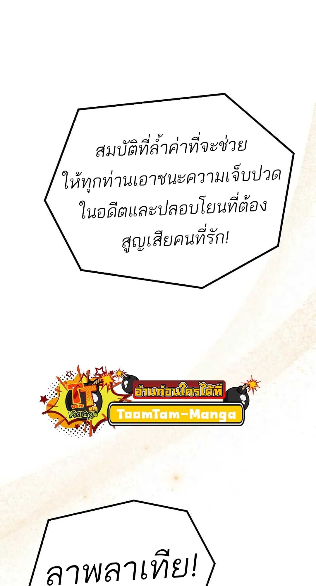 A Wizard’s Restaurant - หน้า 82