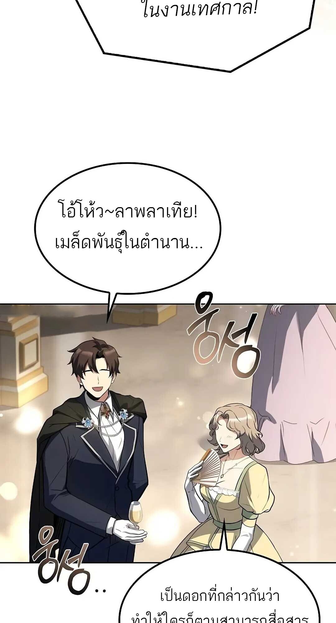 A Wizard’s Restaurant - หน้า 84