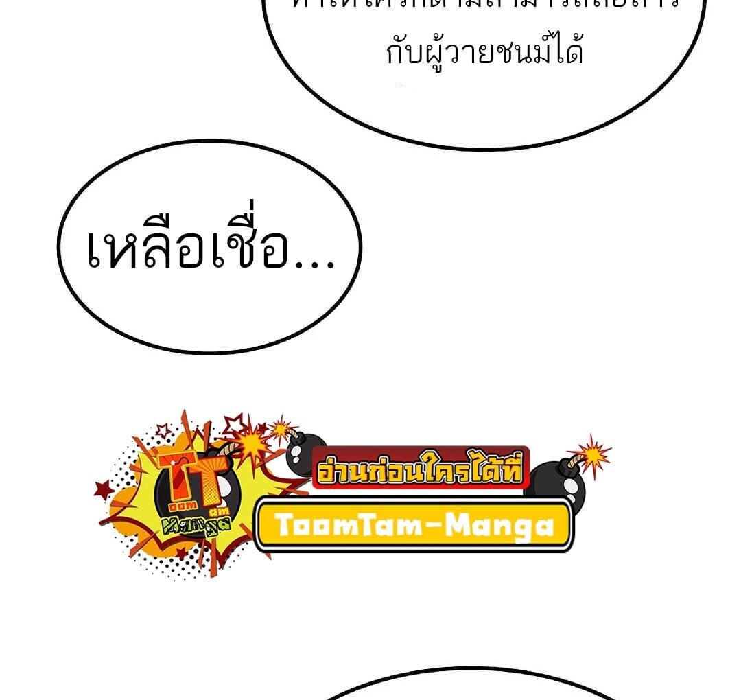 A Wizard’s Restaurant - หน้า 85