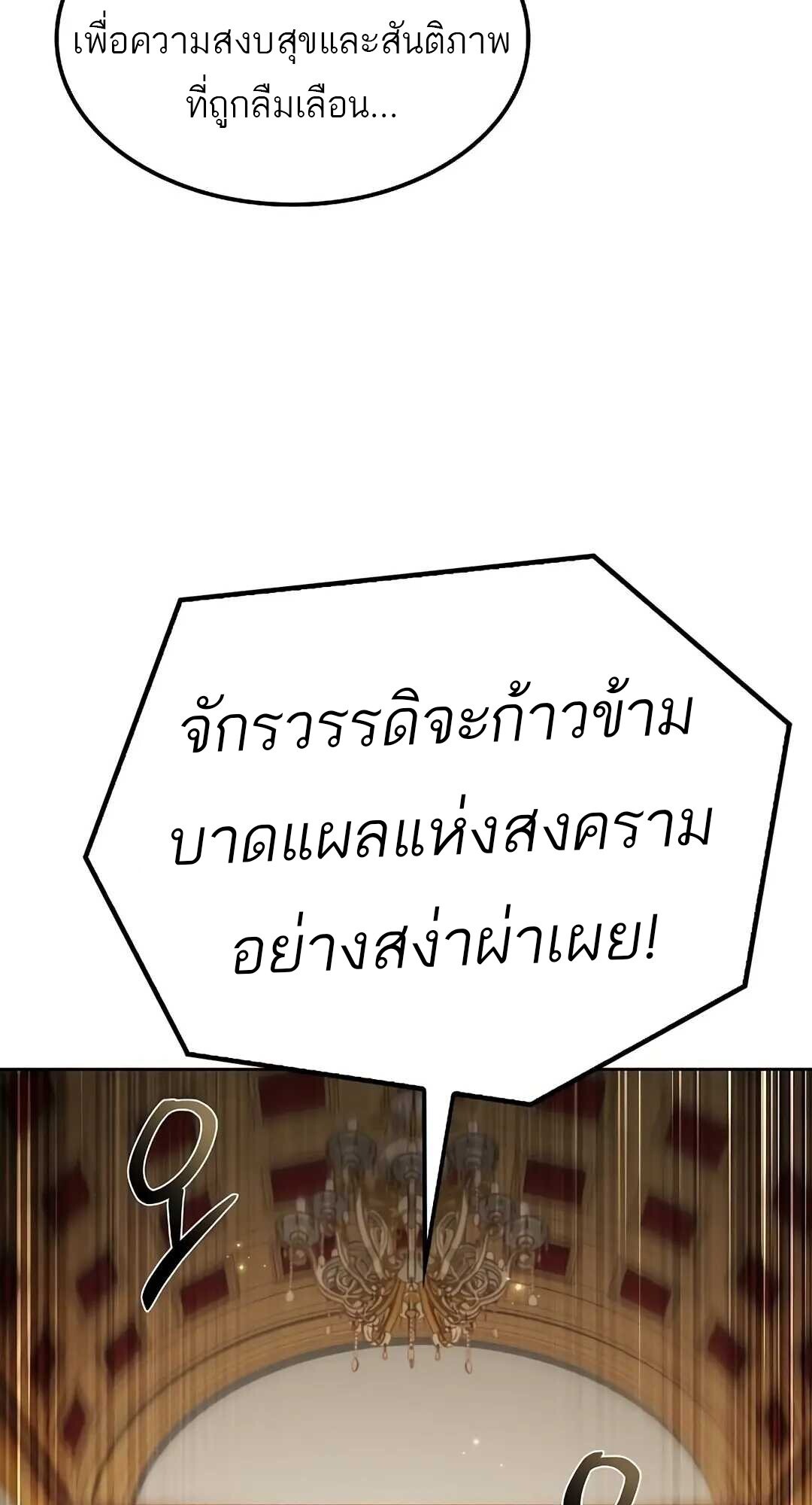 A Wizard’s Restaurant - หน้า 87
