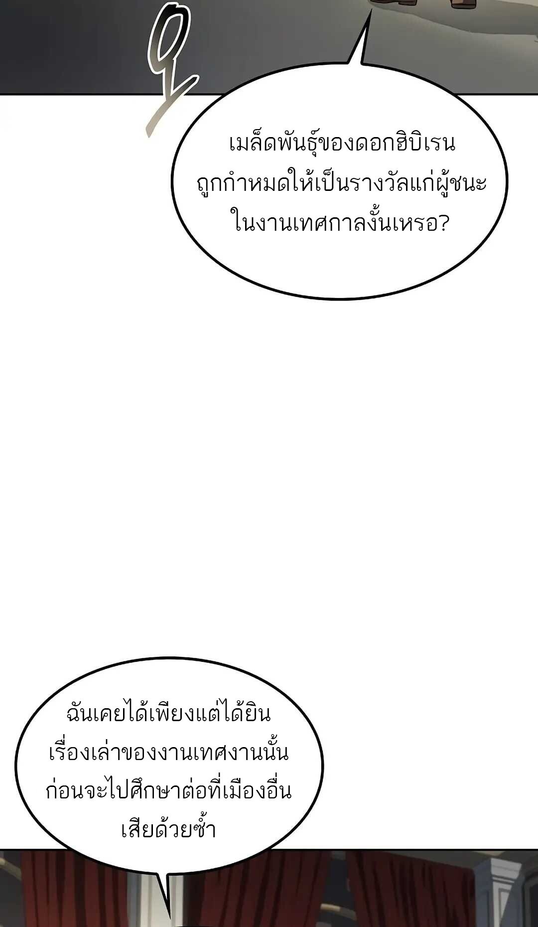 A Wizard’s Restaurant - หน้า 90