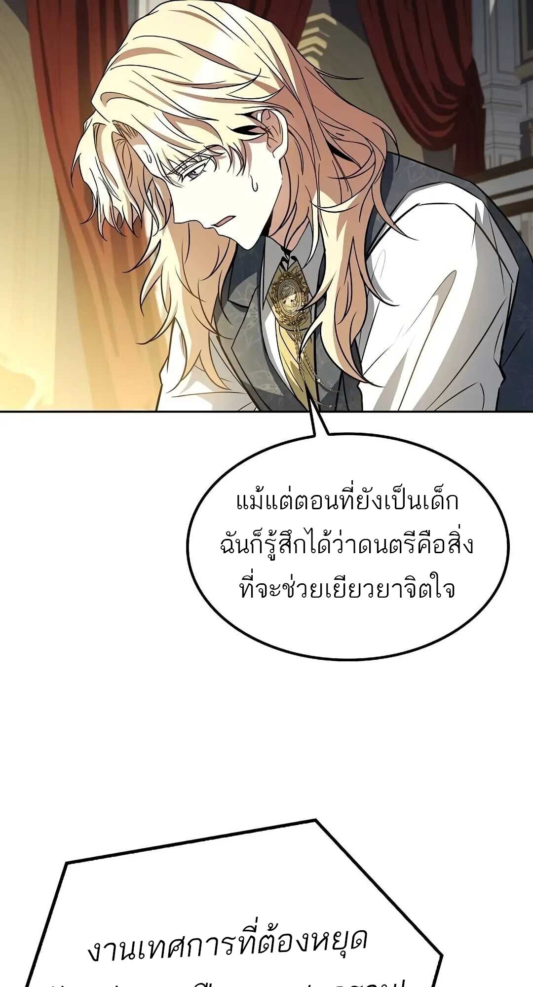 A Wizard’s Restaurant - หน้า 91