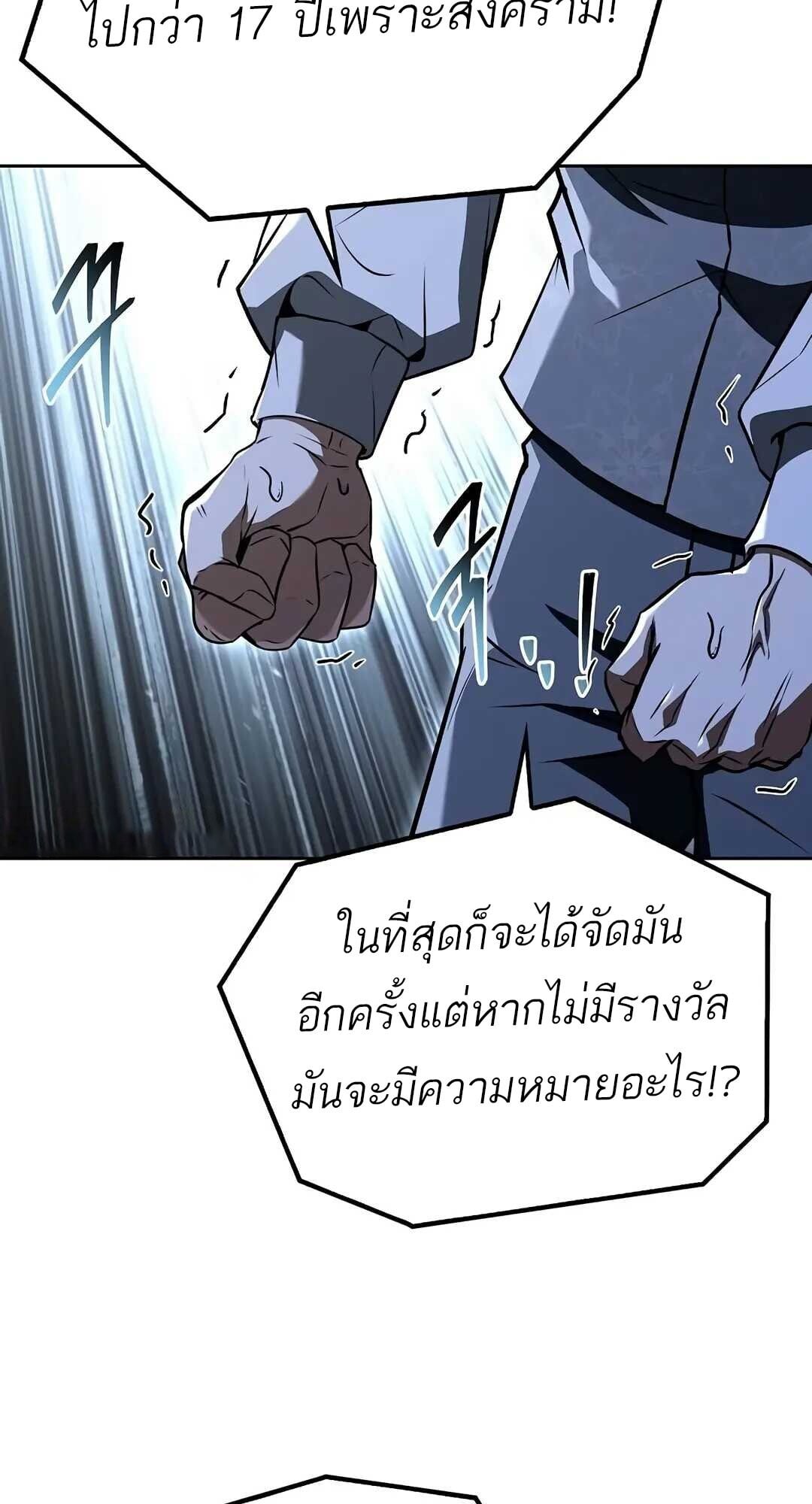 A Wizard’s Restaurant - หน้า 92