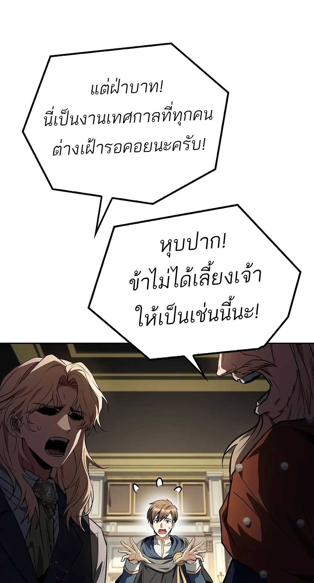 A Wizard’s Restaurant - หน้า 96
