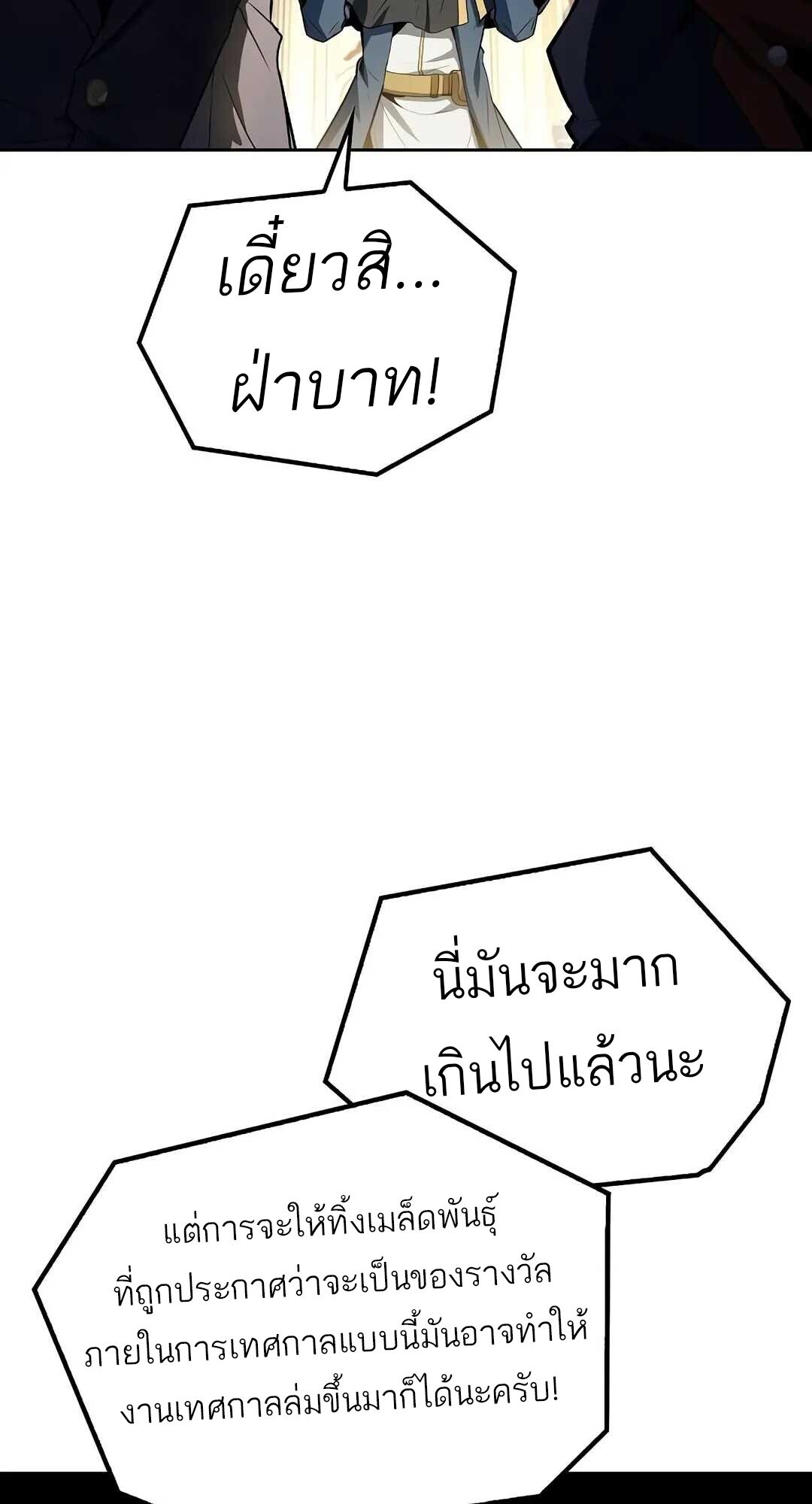 A Wizard’s Restaurant - หน้า 97