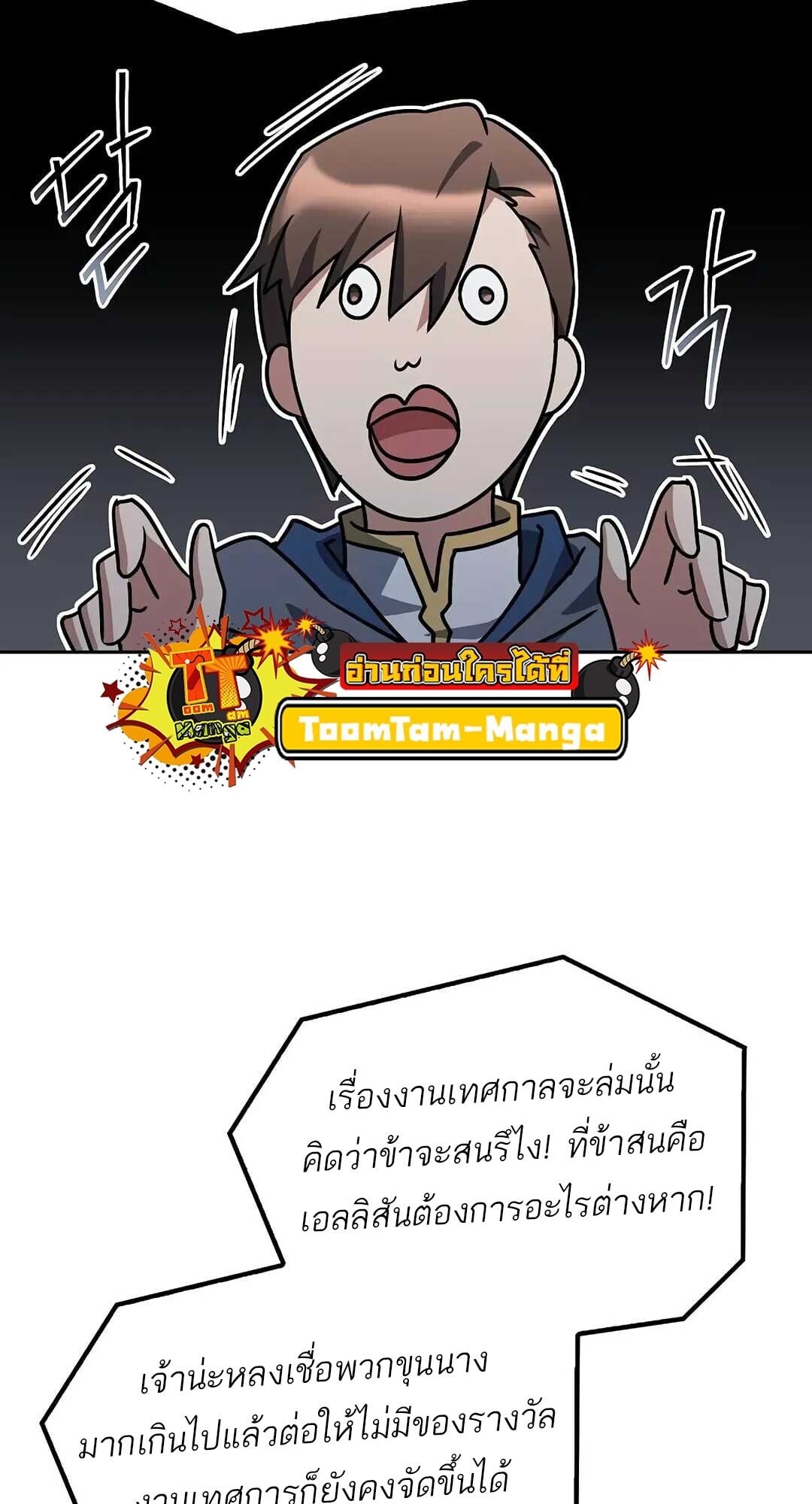A Wizard’s Restaurant - หน้า 98
