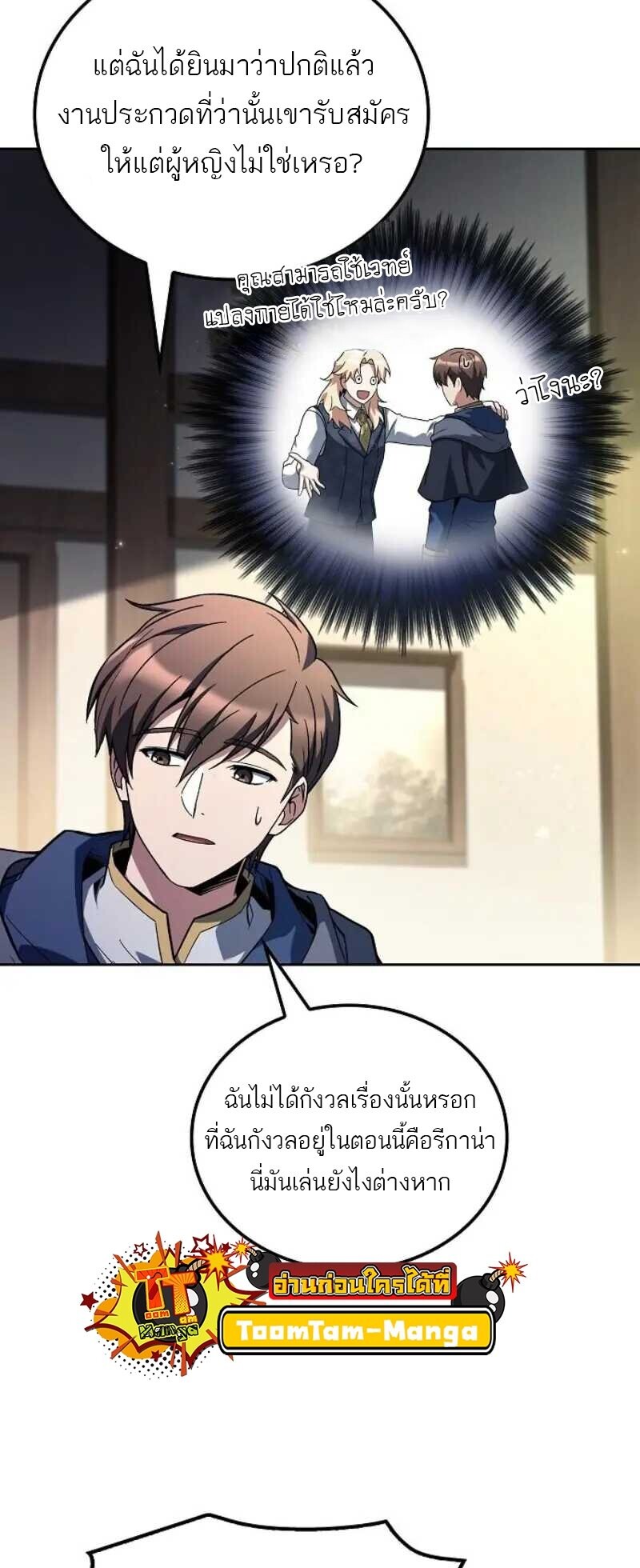 A Wizard’s Restaurant - หน้า 10