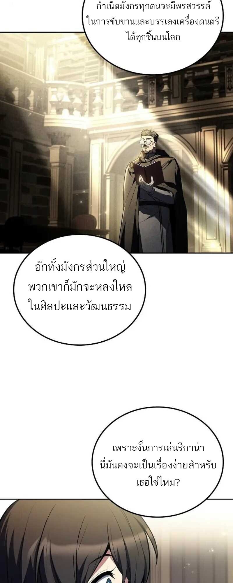 A Wizard’s Restaurant - หน้า 12