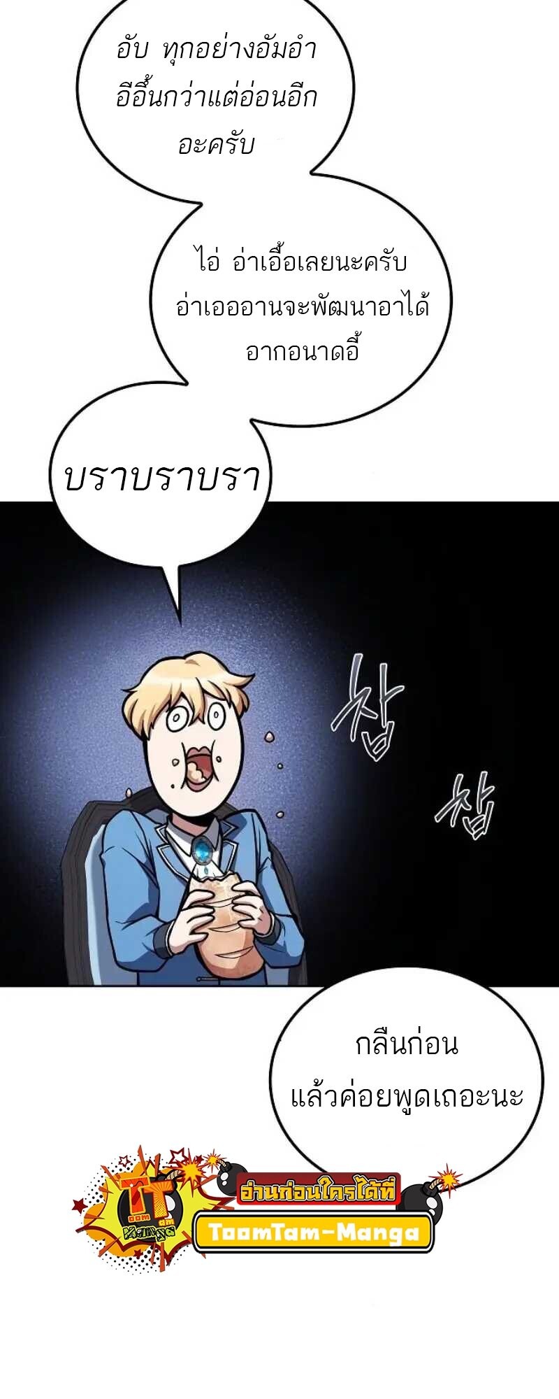 A Wizard’s Restaurant - หน้า 30