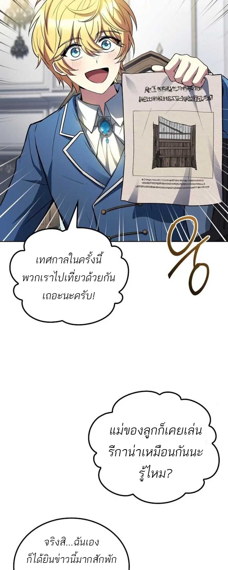 A Wizard’s Restaurant - หน้า 33