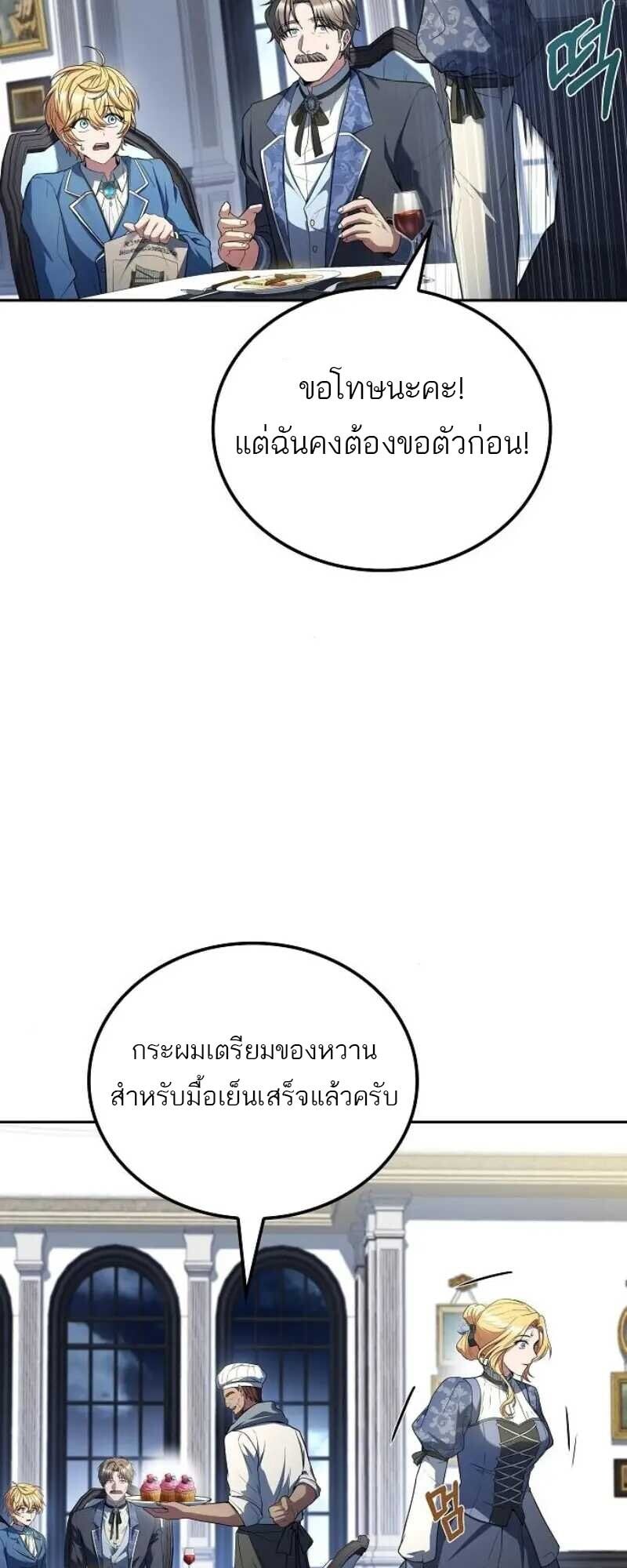 A Wizard’s Restaurant - หน้า 36