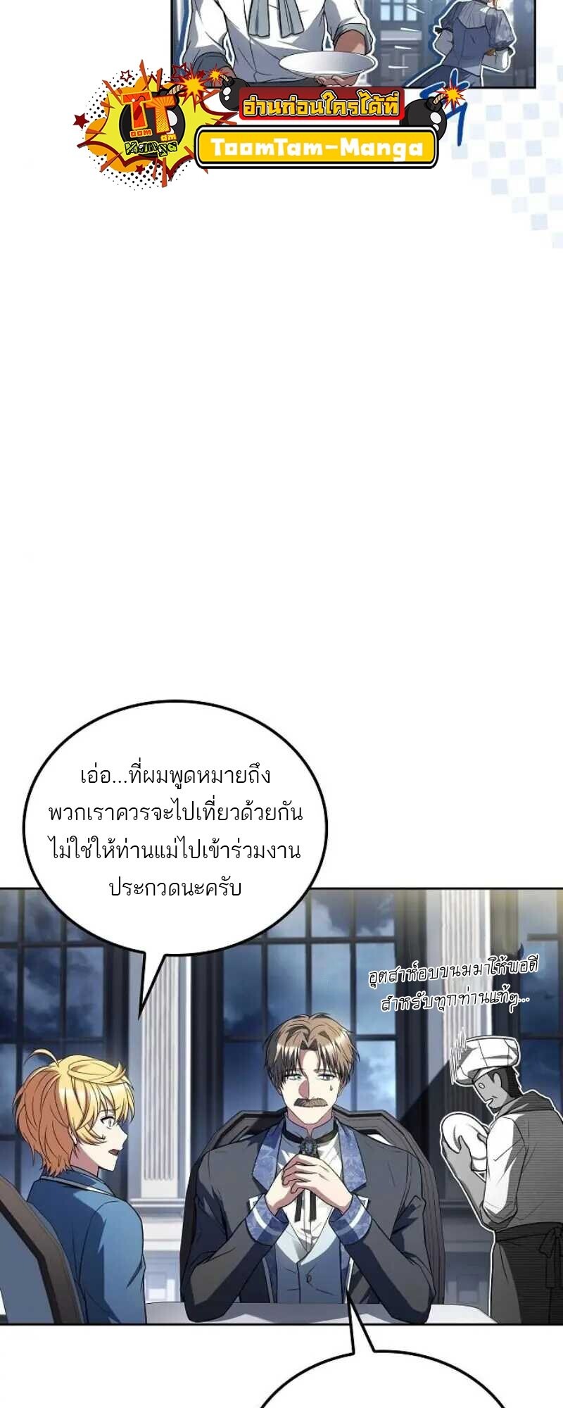 A Wizard’s Restaurant - หน้า 38