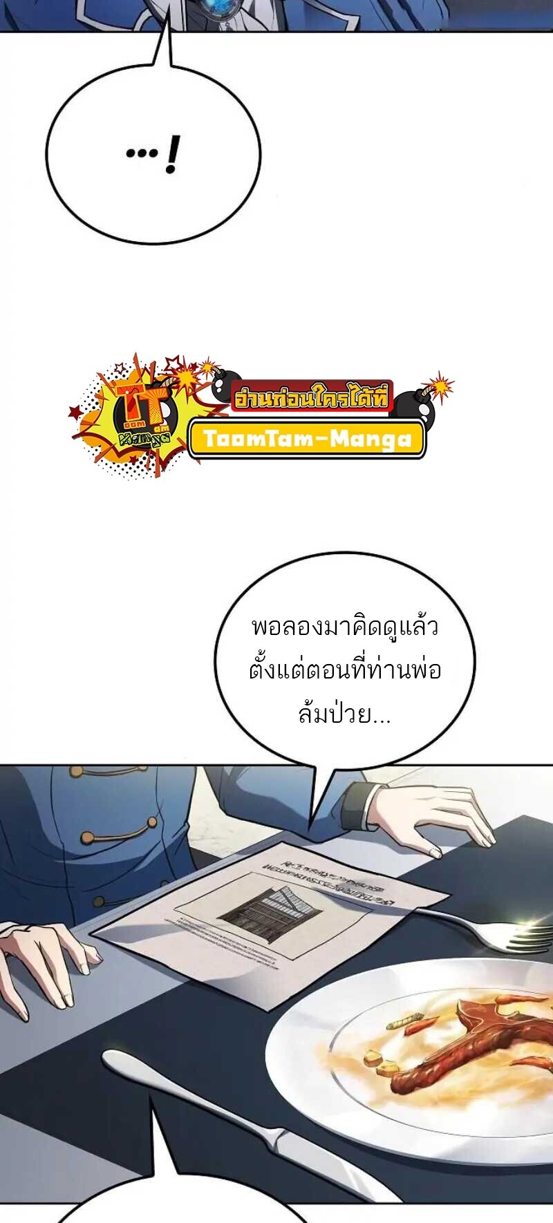 A Wizard’s Restaurant - หน้า 40