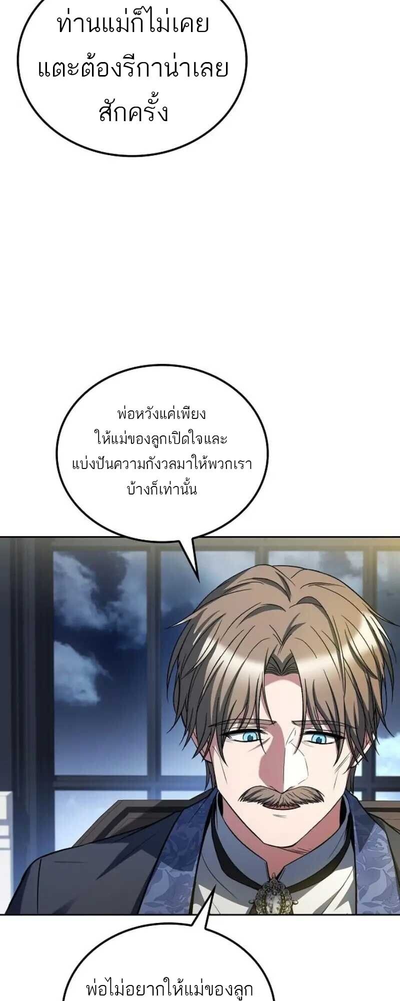 A Wizard’s Restaurant - หน้า 41