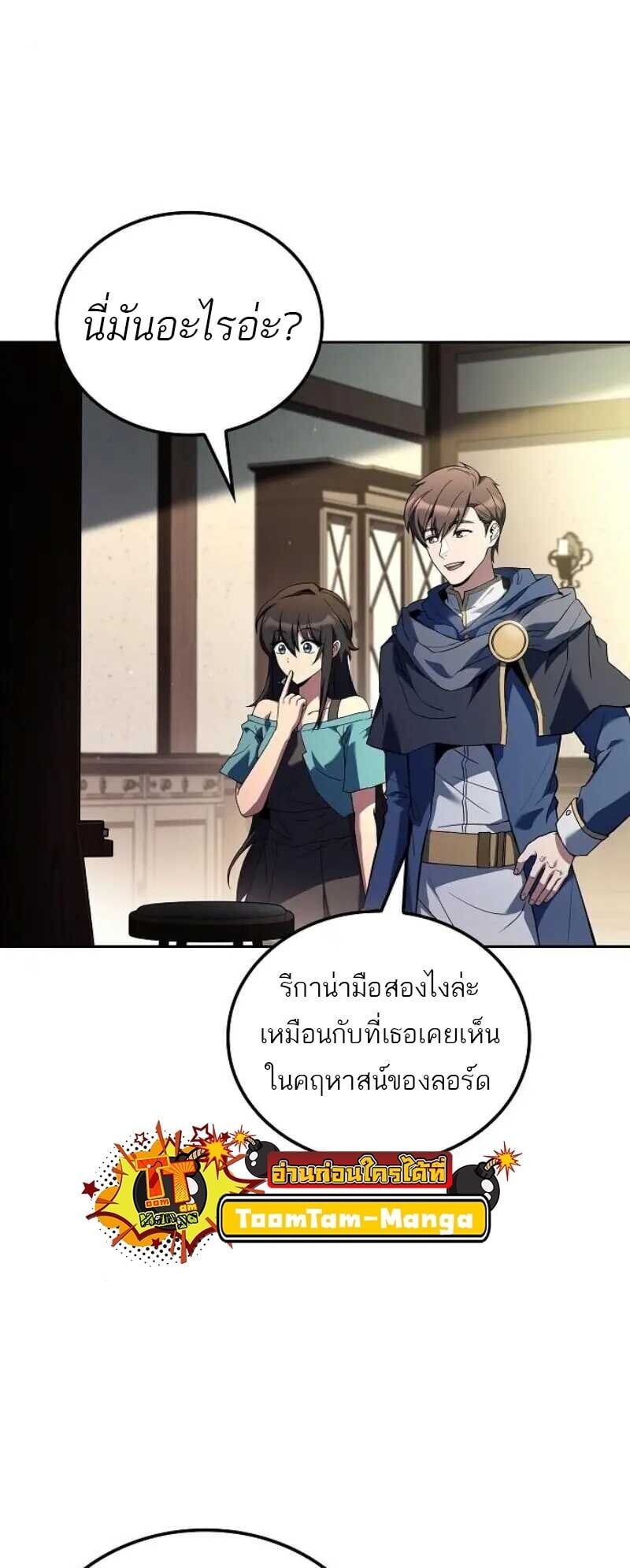 A Wizard’s Restaurant - หน้า 5
