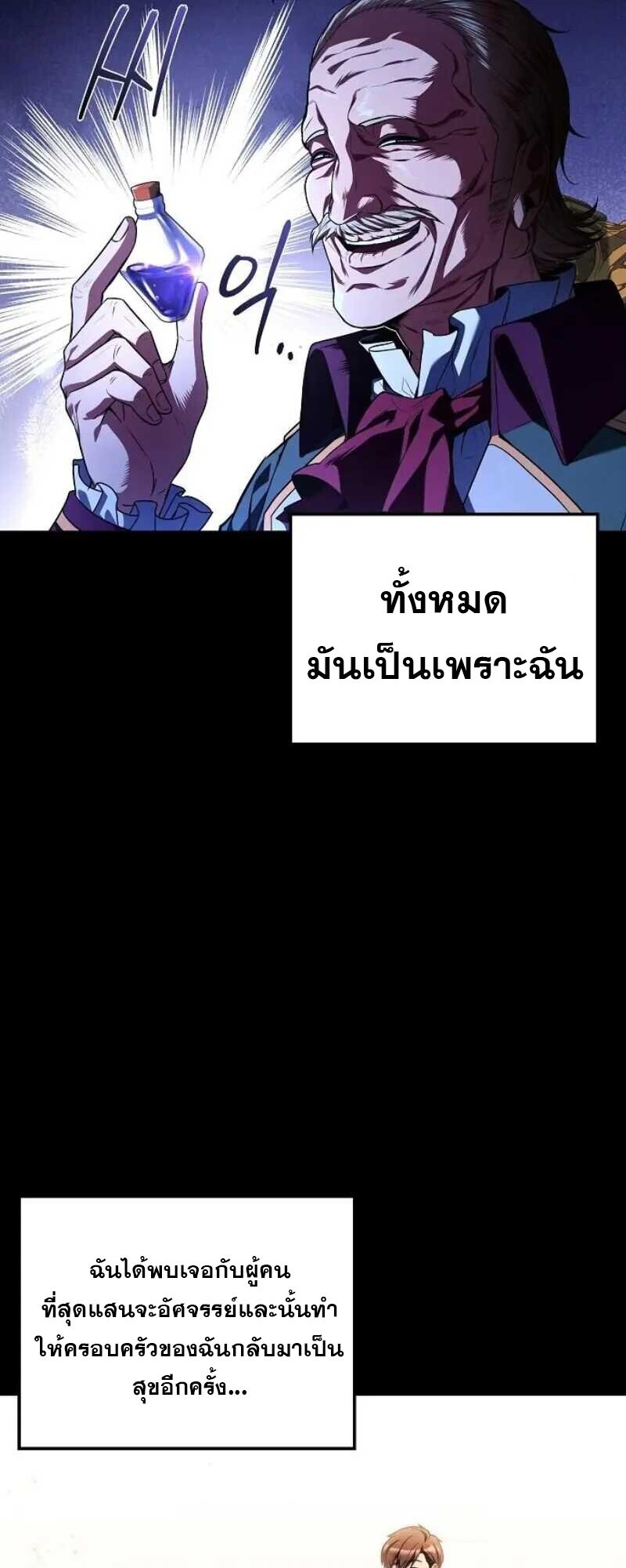 A Wizard’s Restaurant - หน้า 51
