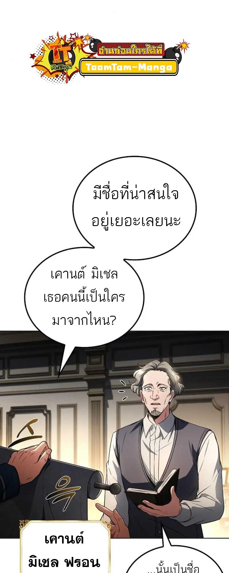 A Wizard’s Restaurant - หน้า 63