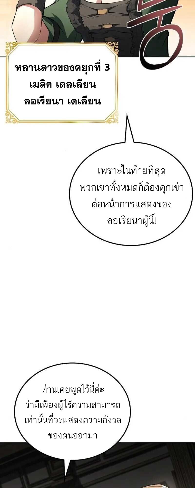 A Wizard’s Restaurant - หน้า 67