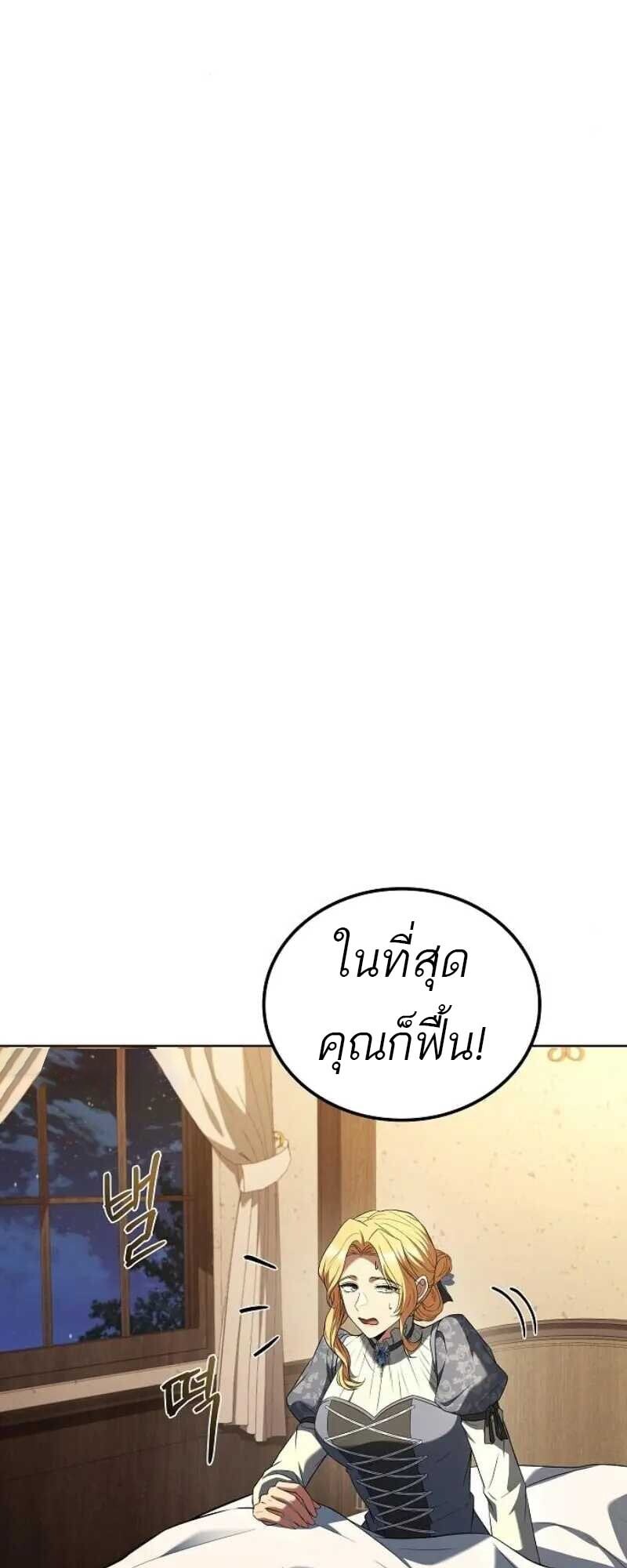 A Wizard’s Restaurant - หน้า 69