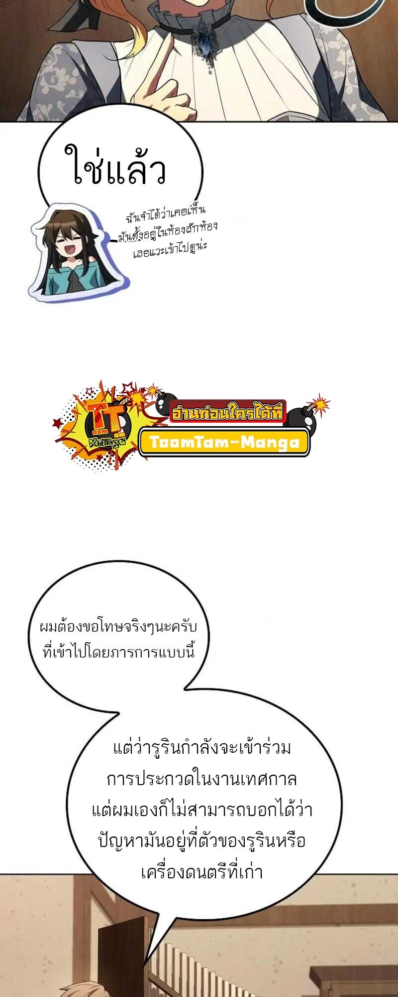 A Wizard’s Restaurant - หน้า 73
