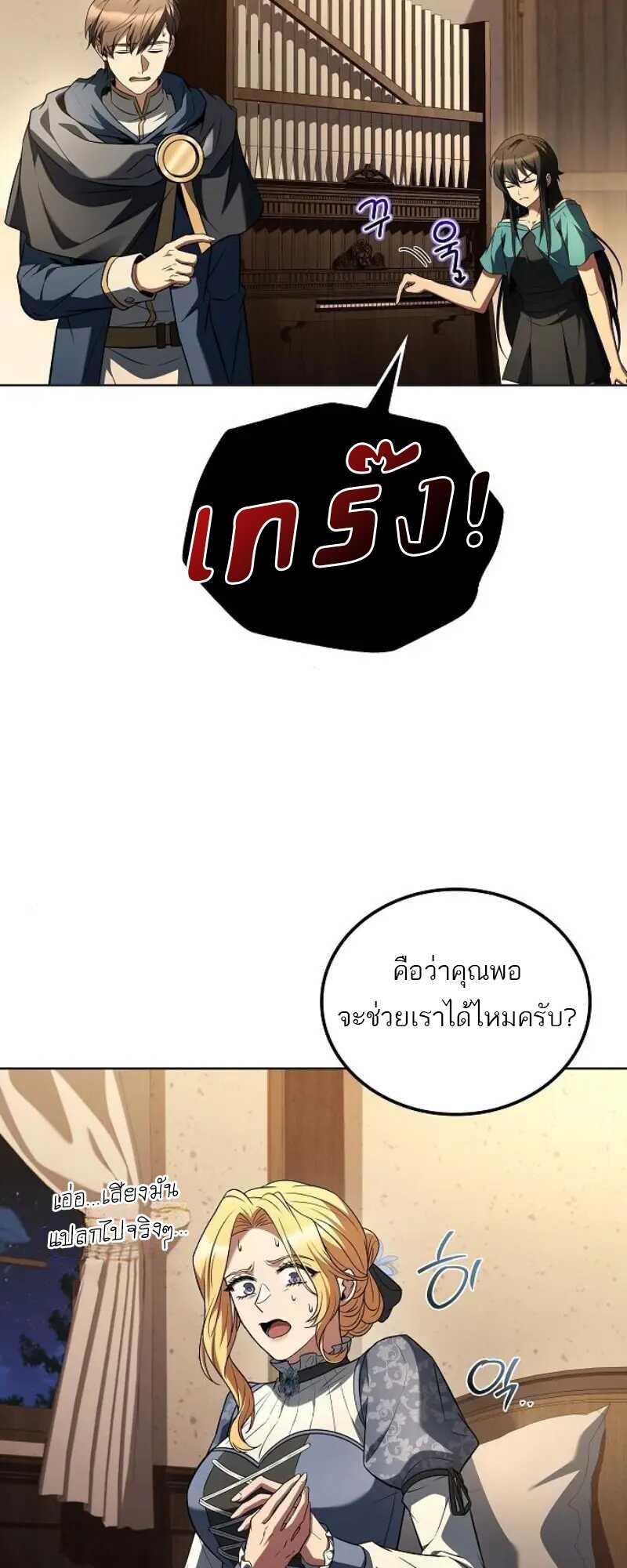 A Wizard’s Restaurant - หน้า 74