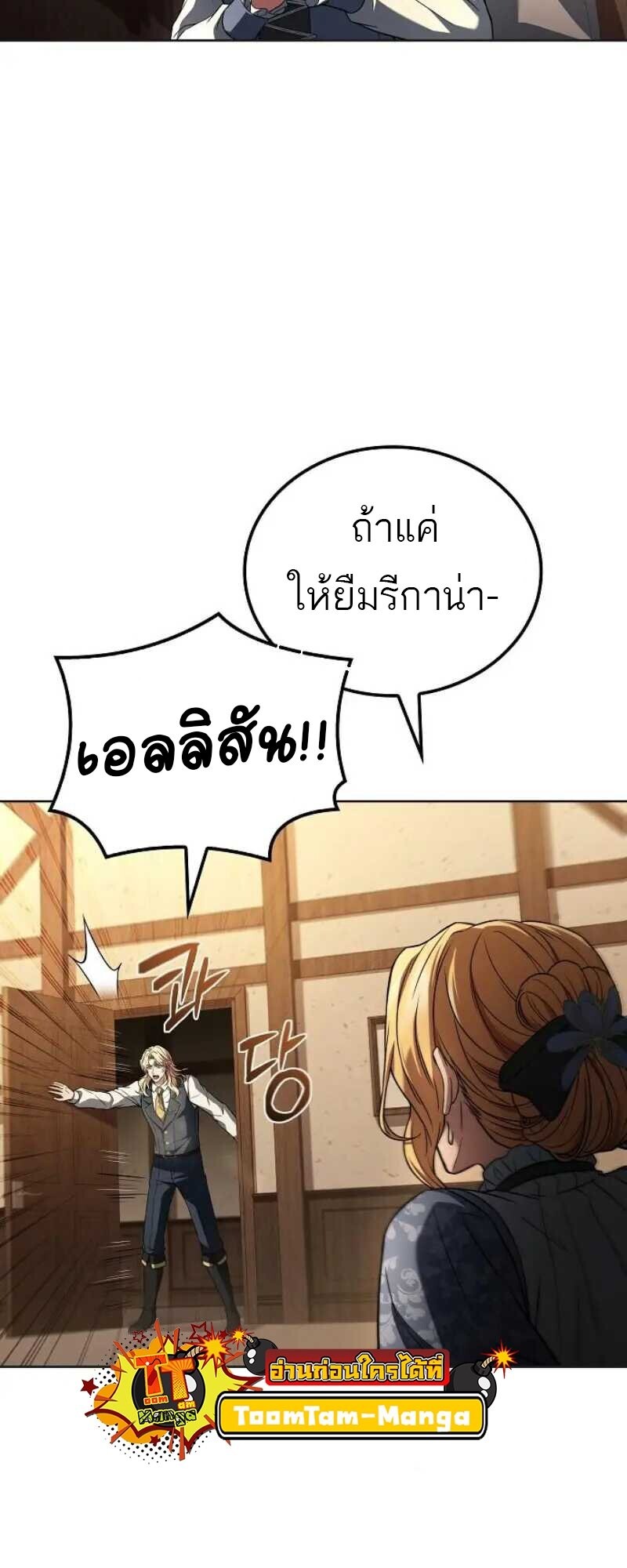 A Wizard’s Restaurant - หน้า 75