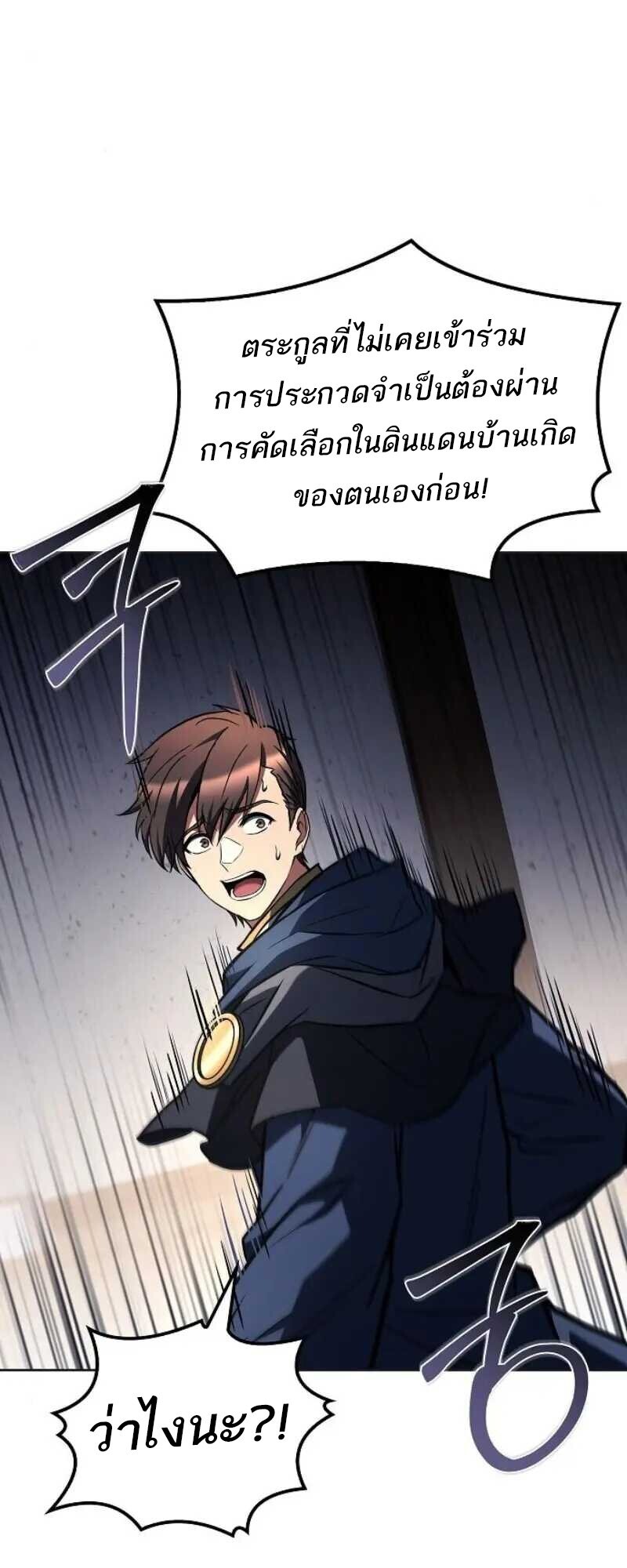 A Wizard’s Restaurant - หน้า 77