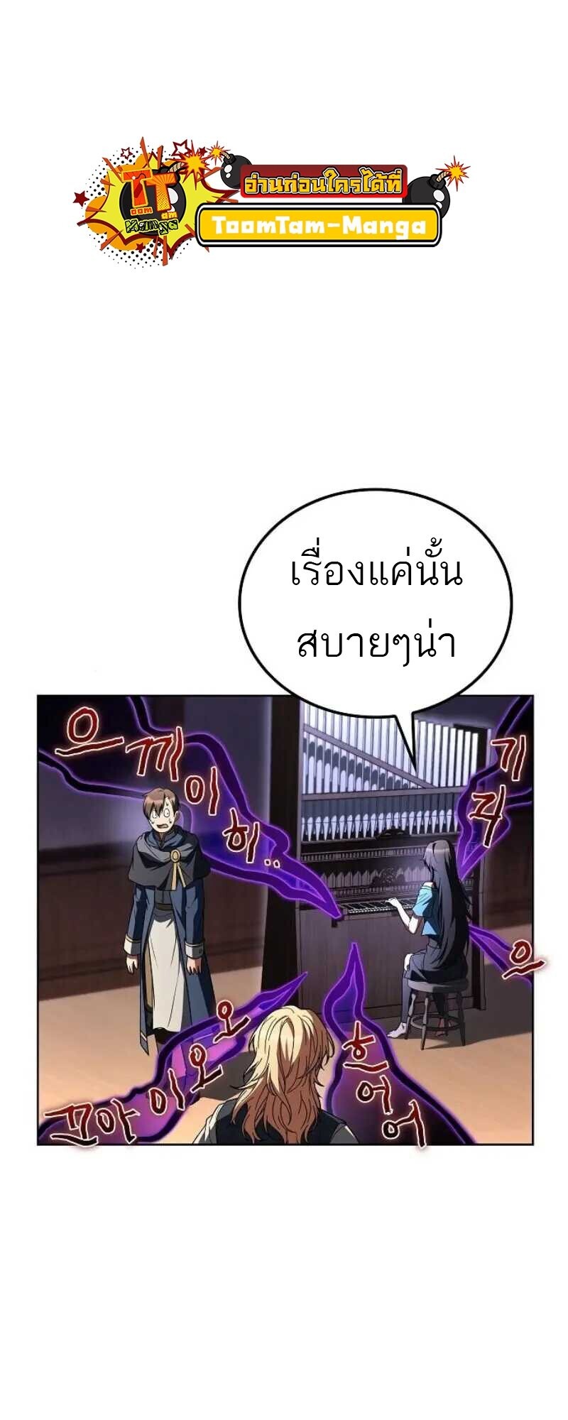 A Wizard’s Restaurant - หน้า 78