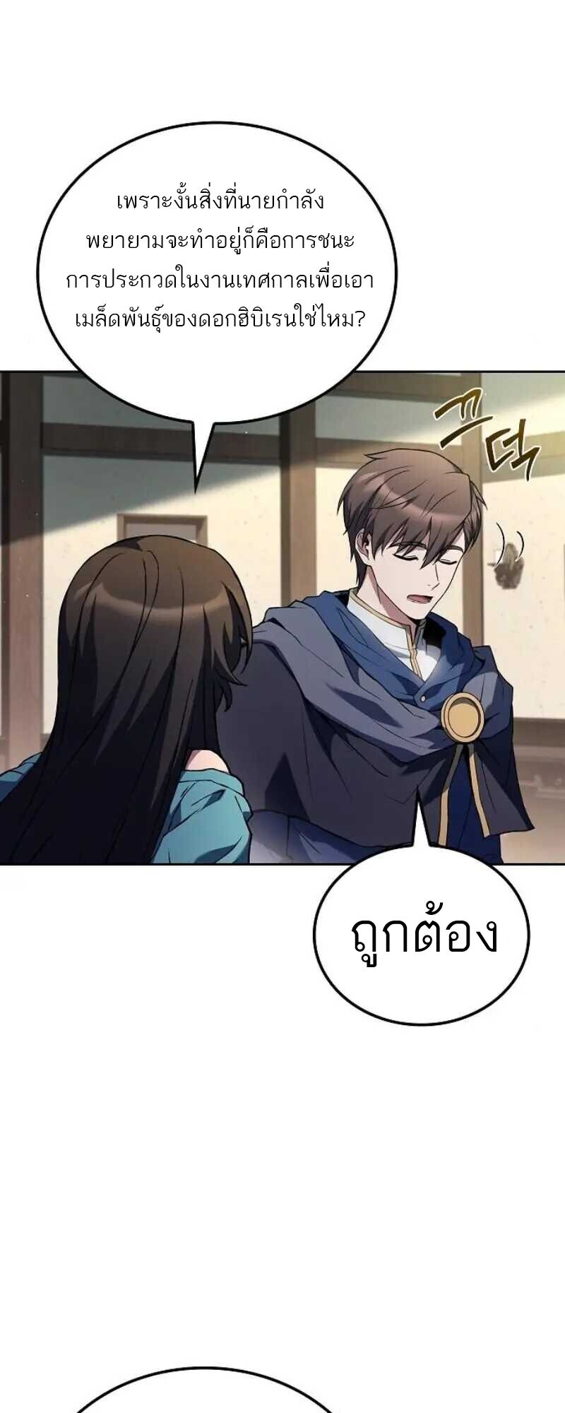A Wizard’s Restaurant - หน้า 9