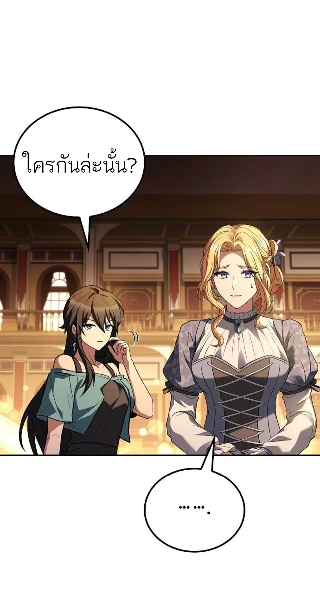 A Wizard’s Restaurant - หน้า 102