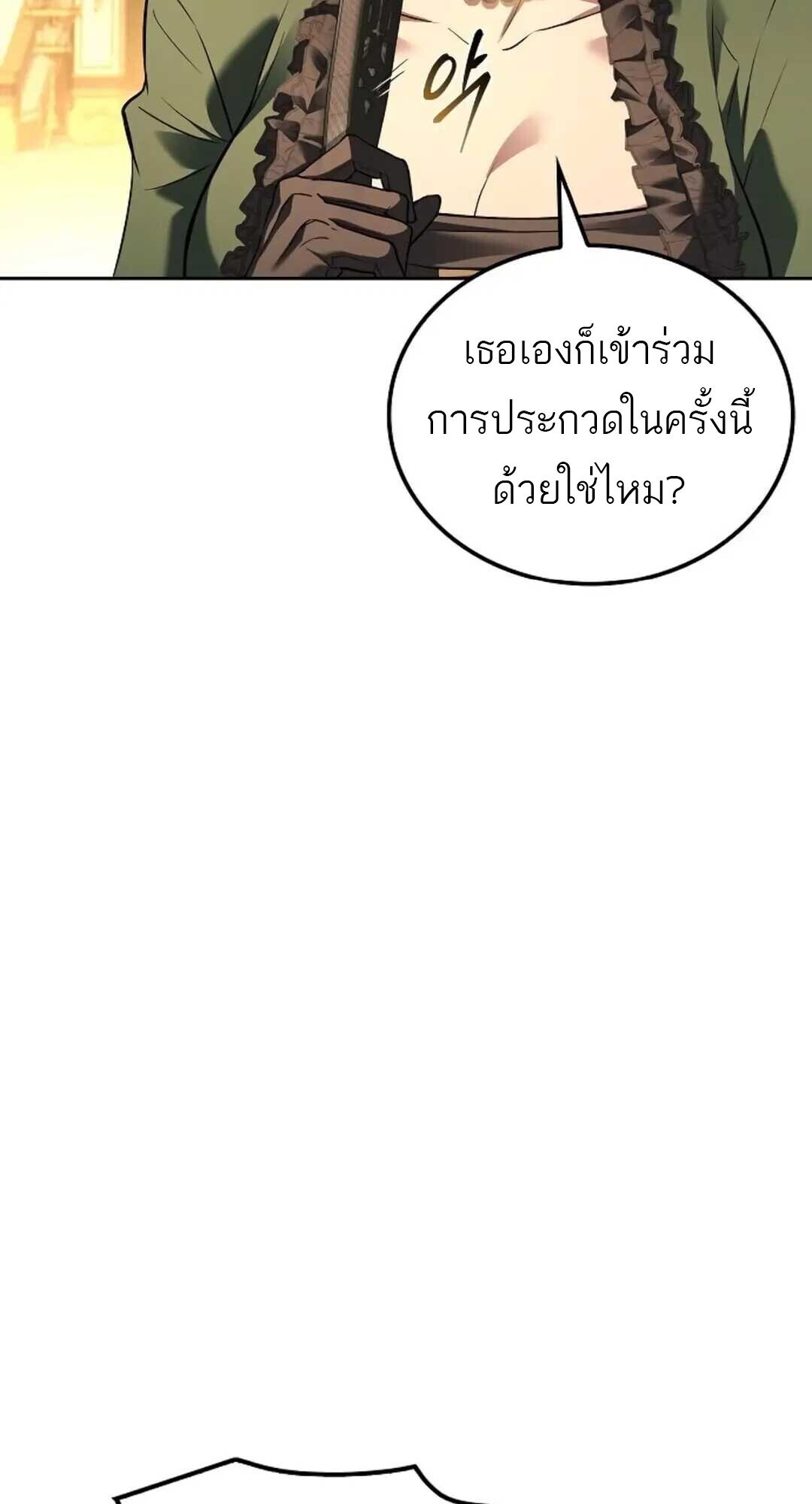 A Wizard’s Restaurant - หน้า 104