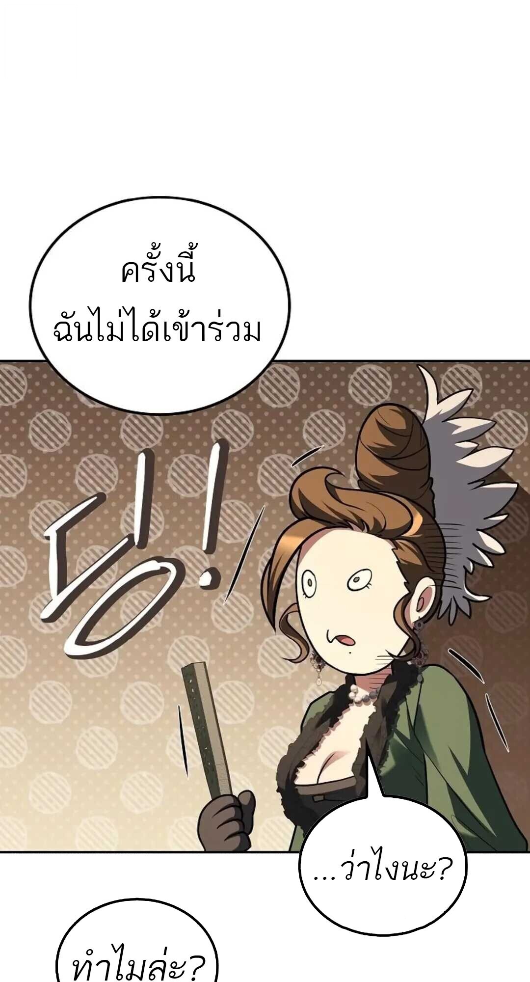 A Wizard’s Restaurant - หน้า 107