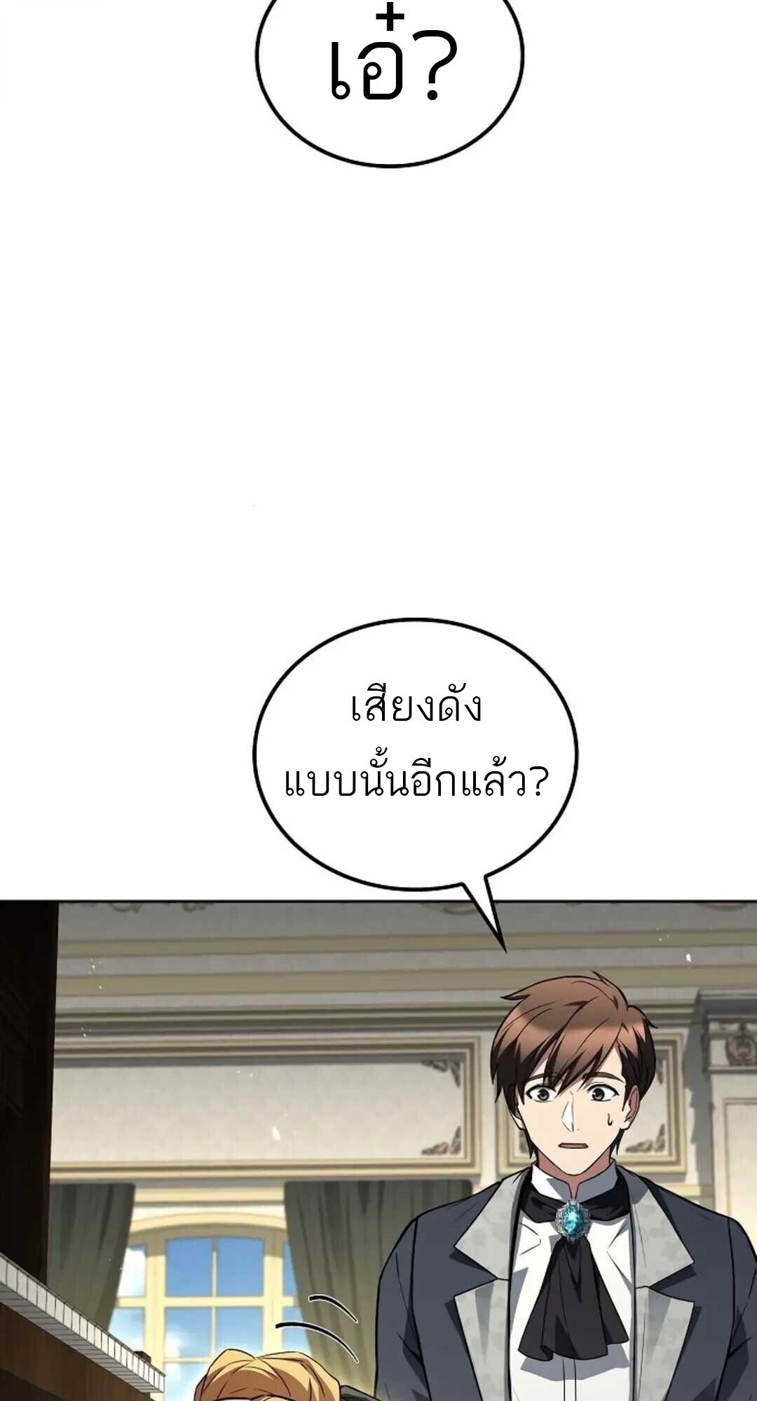 A Wizard’s Restaurant - หน้า 11