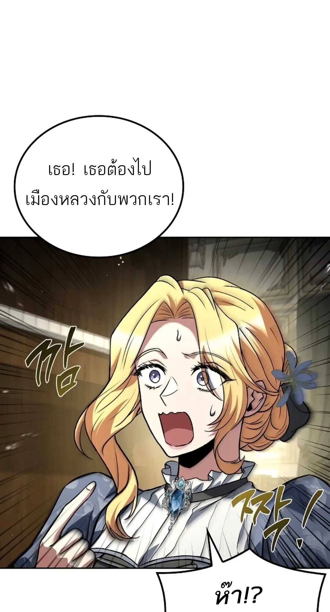 A Wizard’s Restaurant - หน้า 18