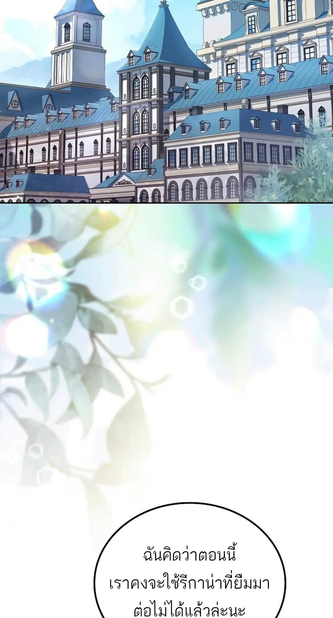 A Wizard’s Restaurant - หน้า 2