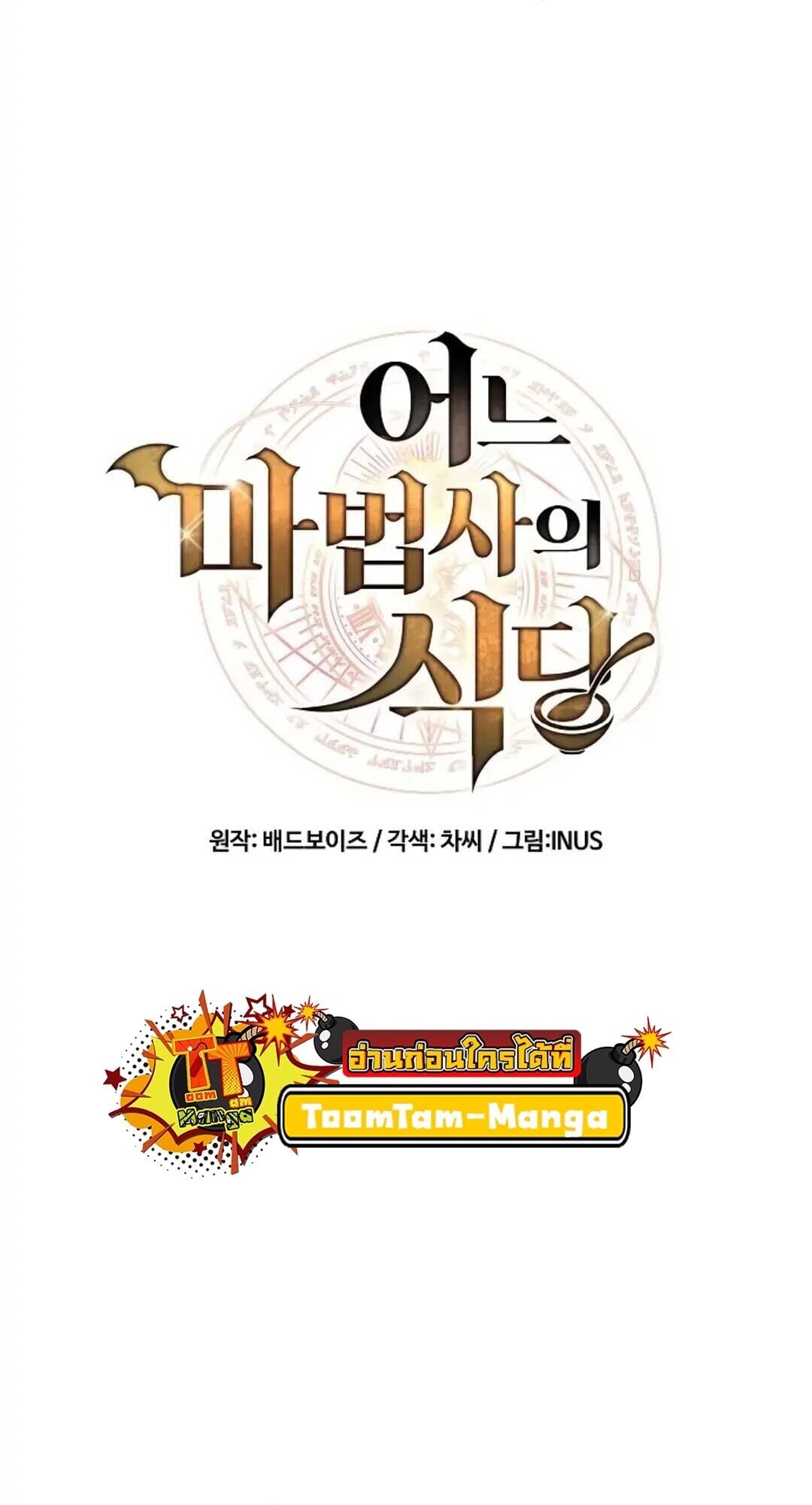 A Wizard’s Restaurant - หน้า 23
