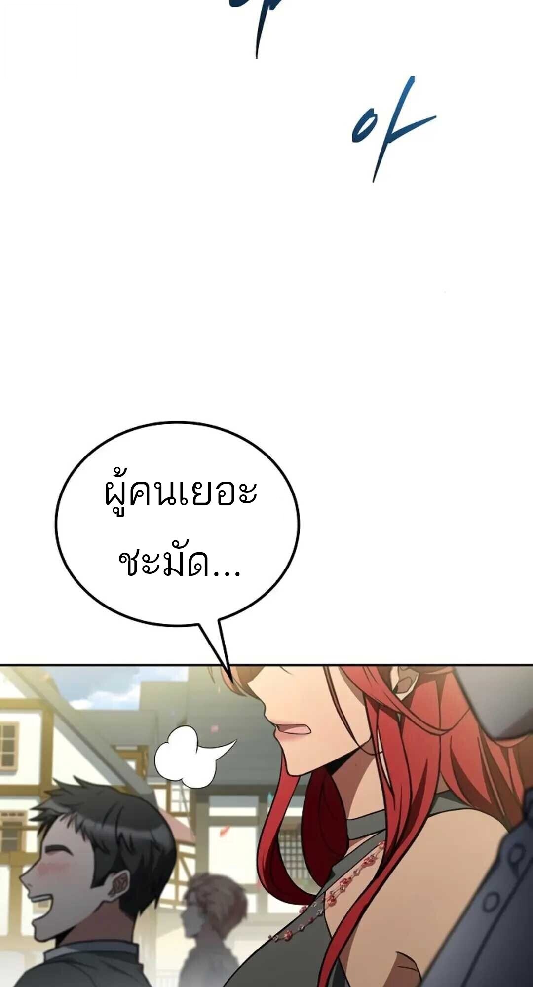 A Wizard’s Restaurant - หน้า 32