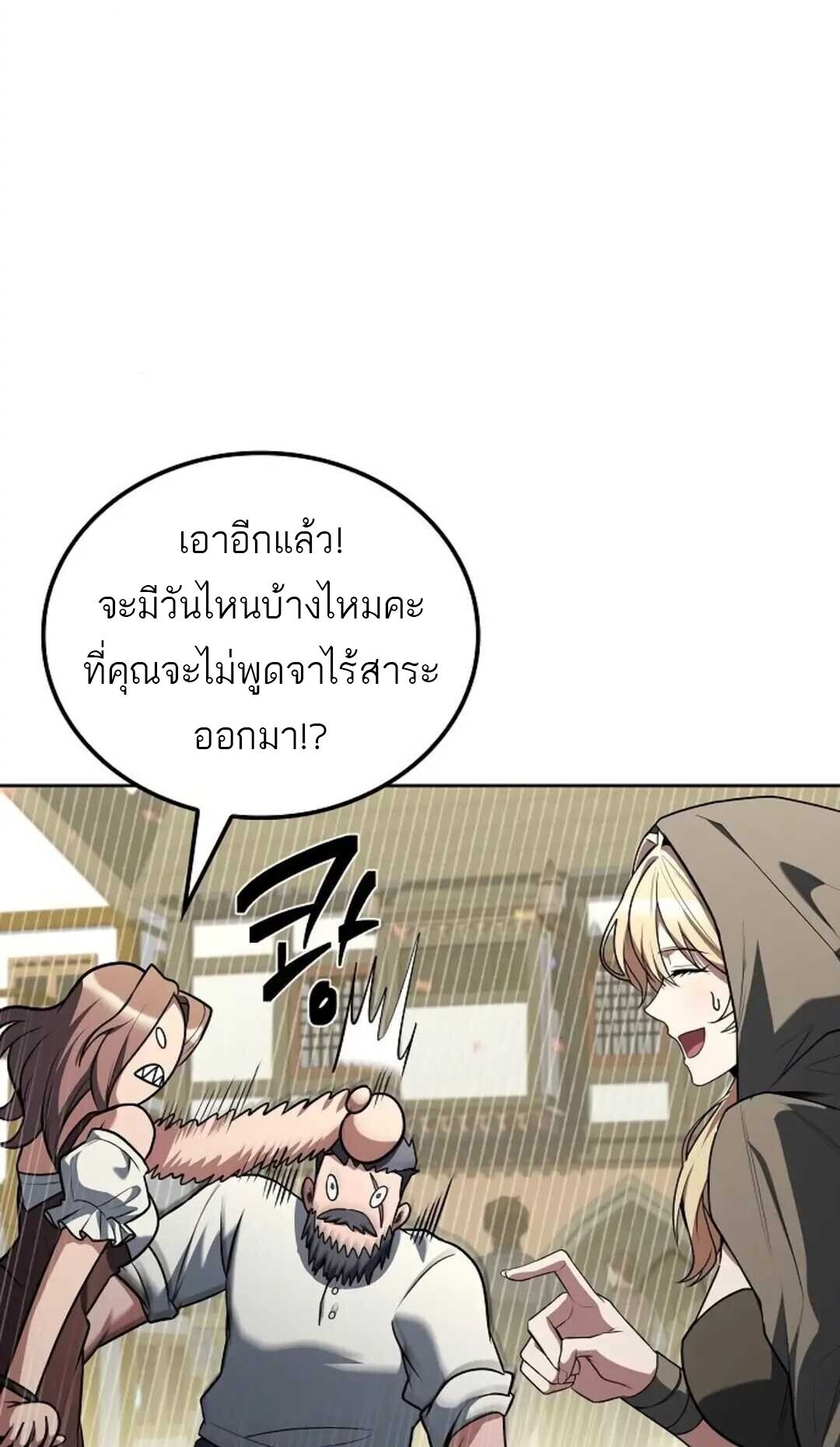 A Wizard’s Restaurant - หน้า 35