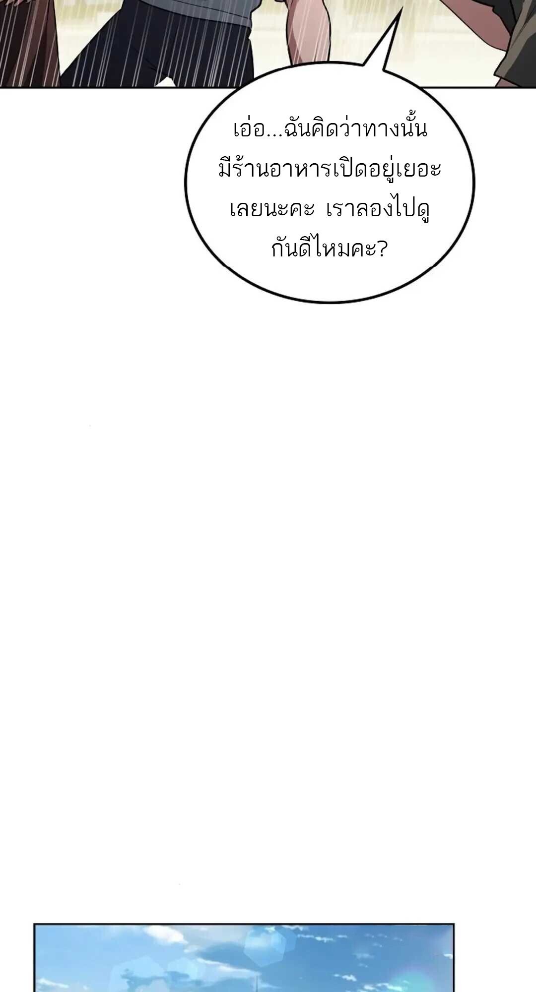 A Wizard’s Restaurant - หน้า 36