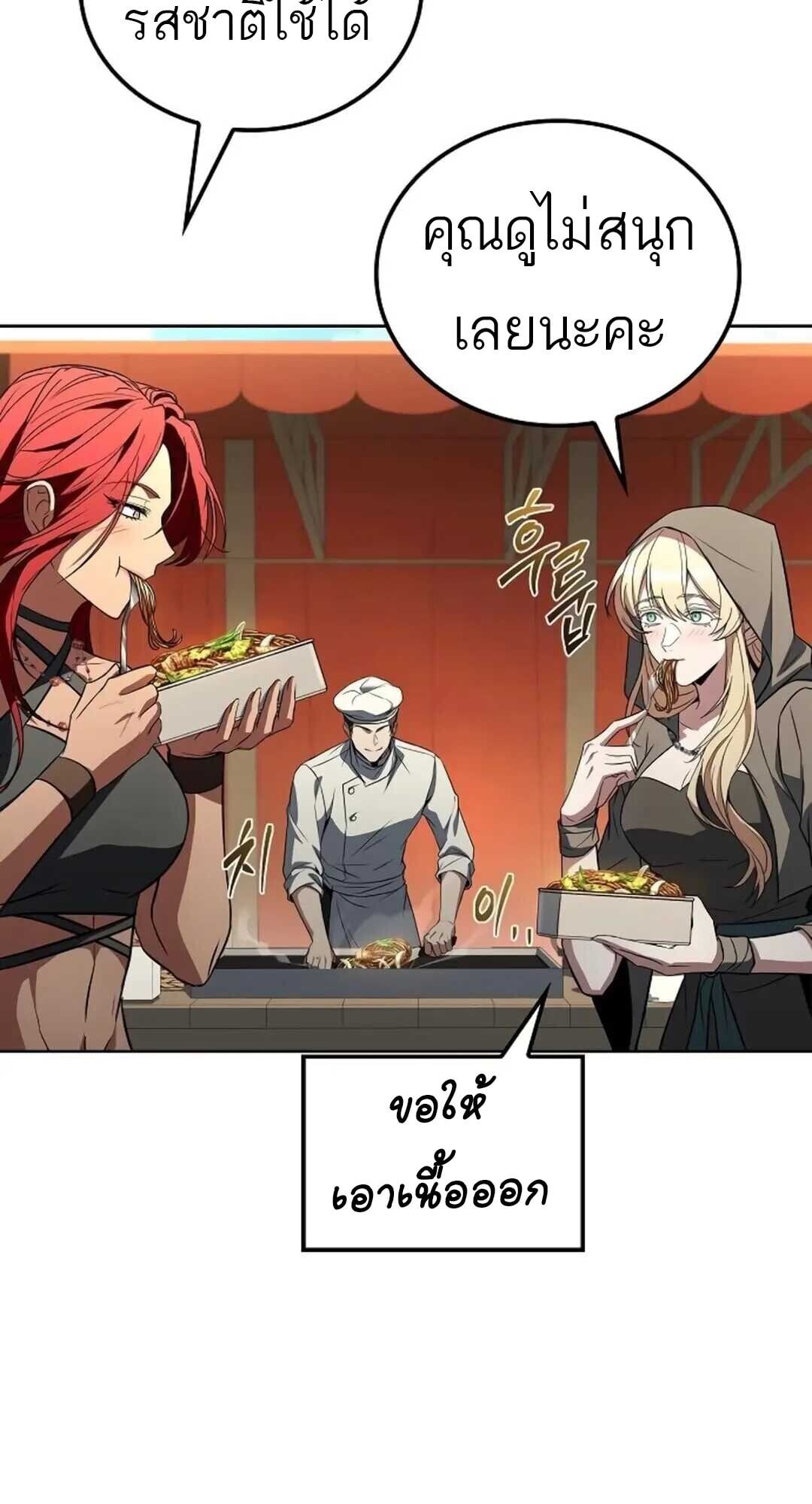 A Wizard’s Restaurant - หน้า 39
