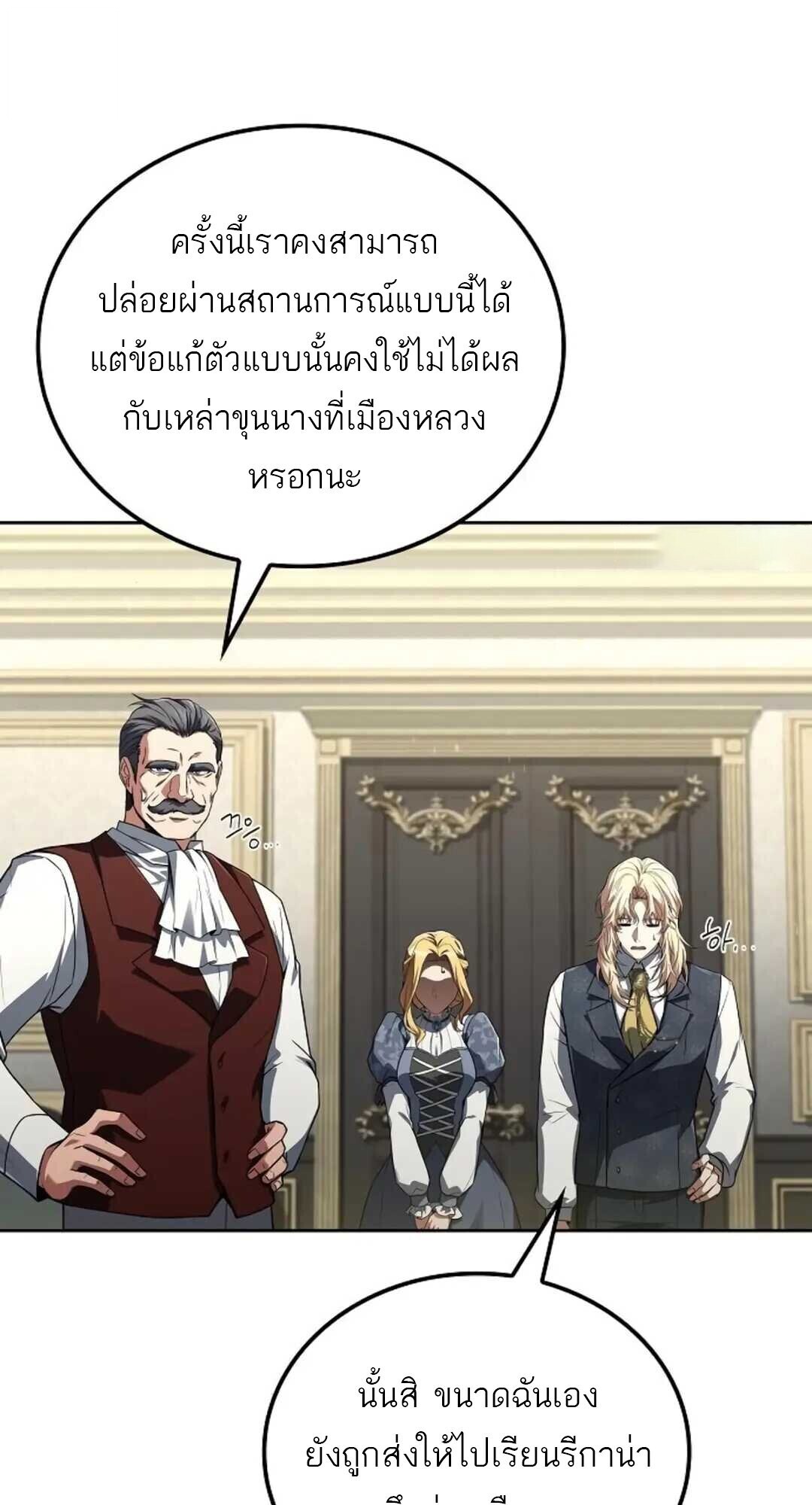 A Wizard’s Restaurant - หน้า 4