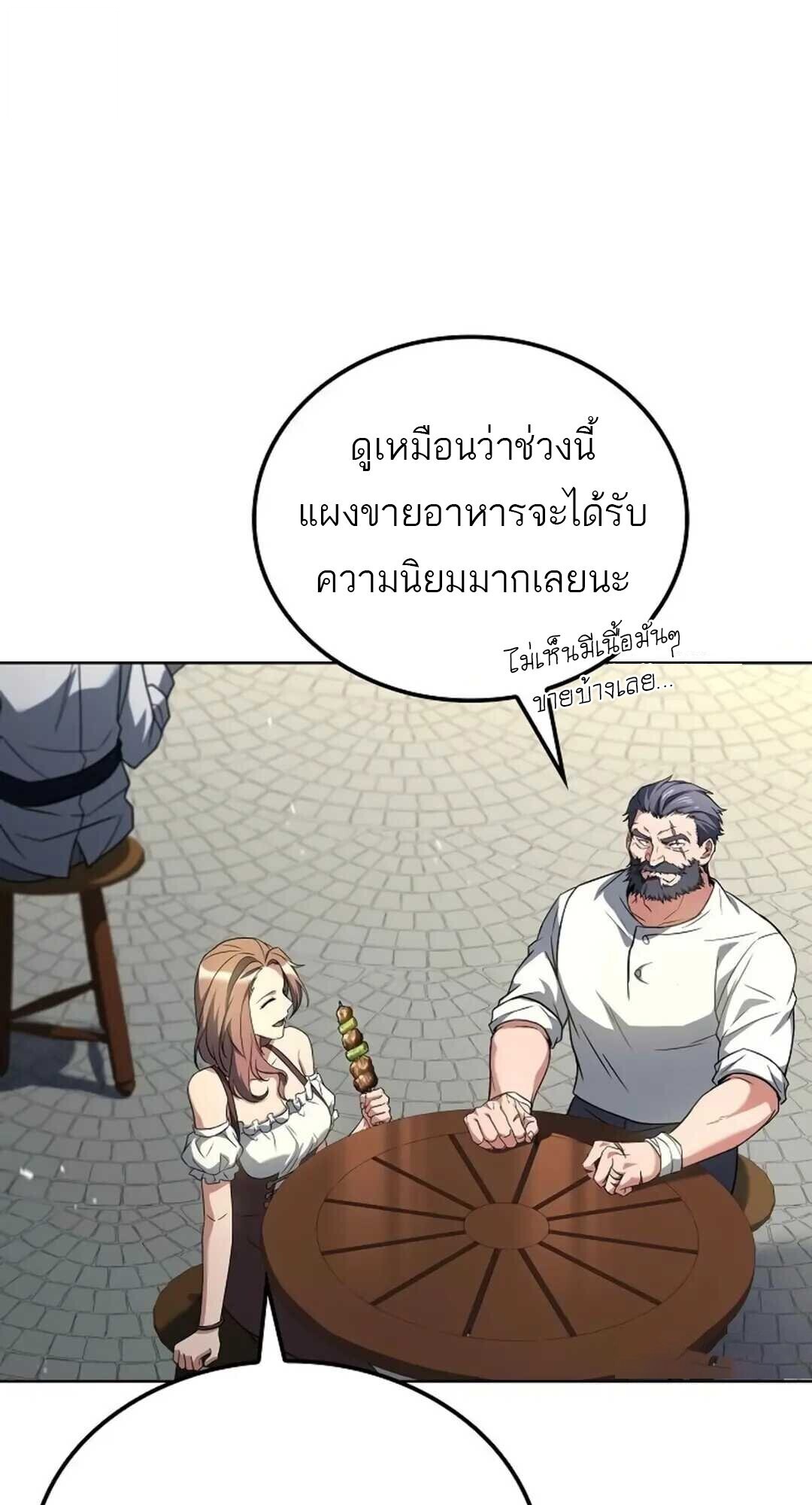A Wizard’s Restaurant - หน้า 40