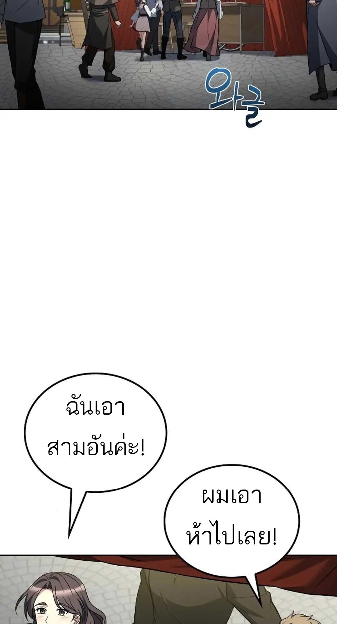 A Wizard’s Restaurant - หน้า 42
