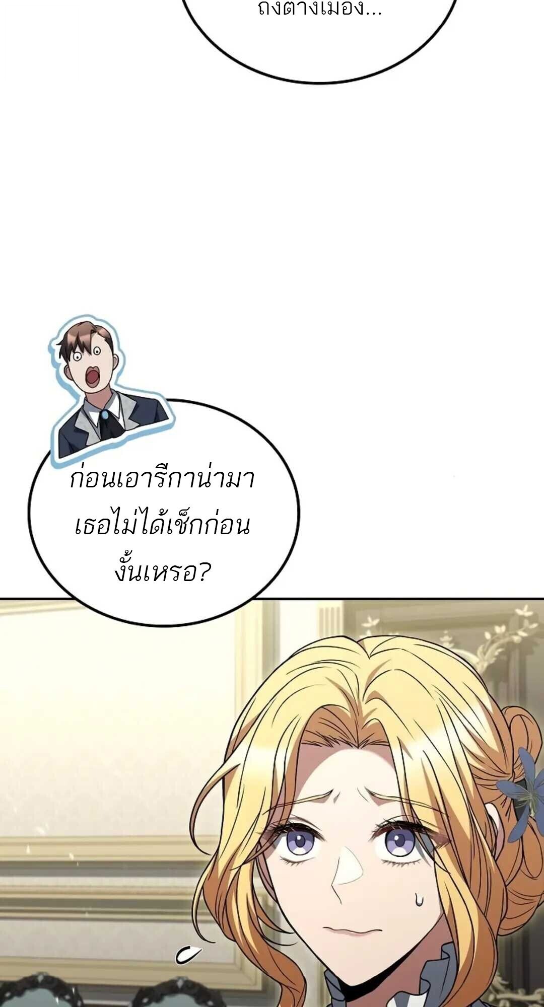 A Wizard’s Restaurant - หน้า 5