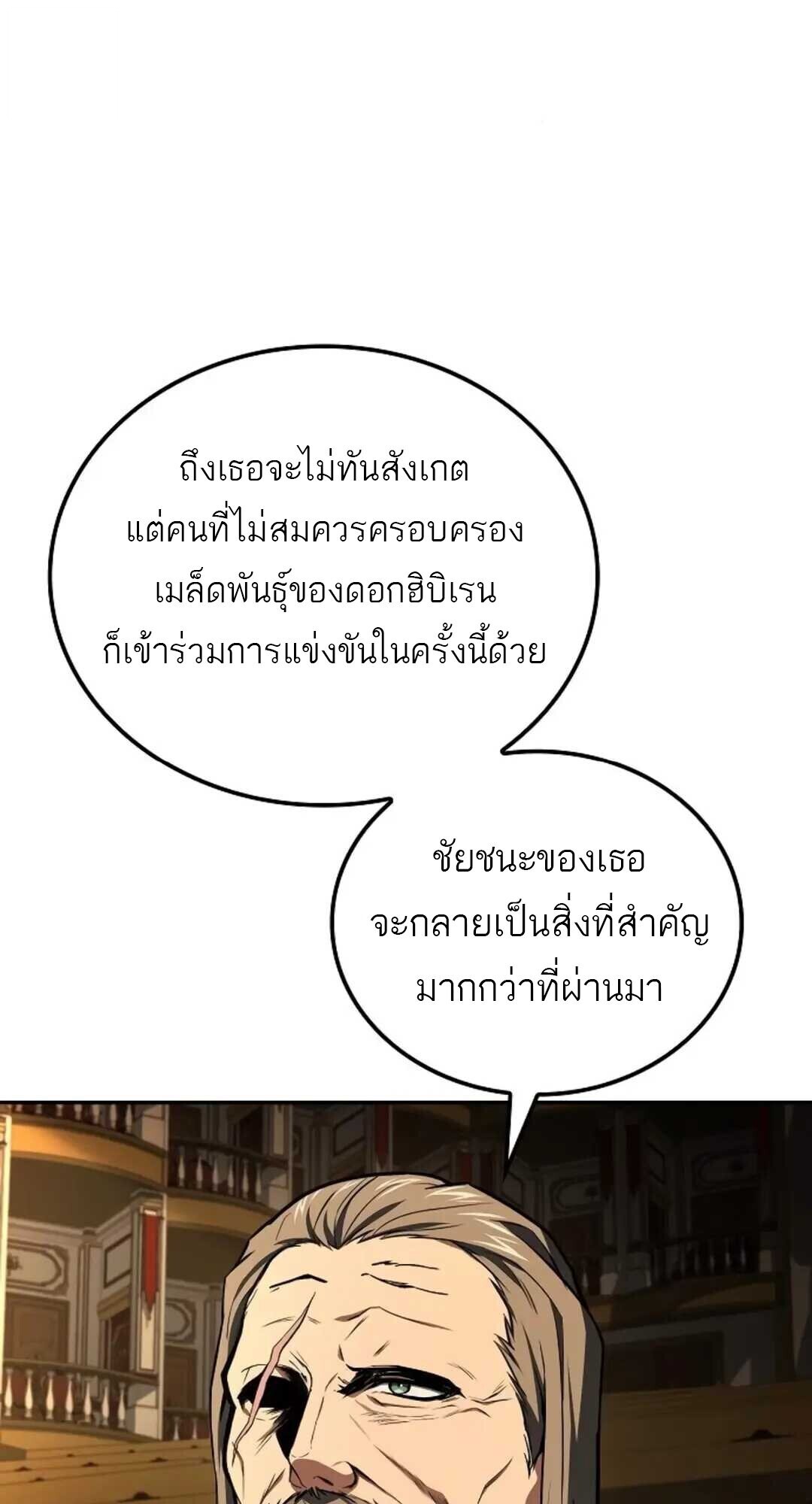 A Wizard’s Restaurant - หน้า 52