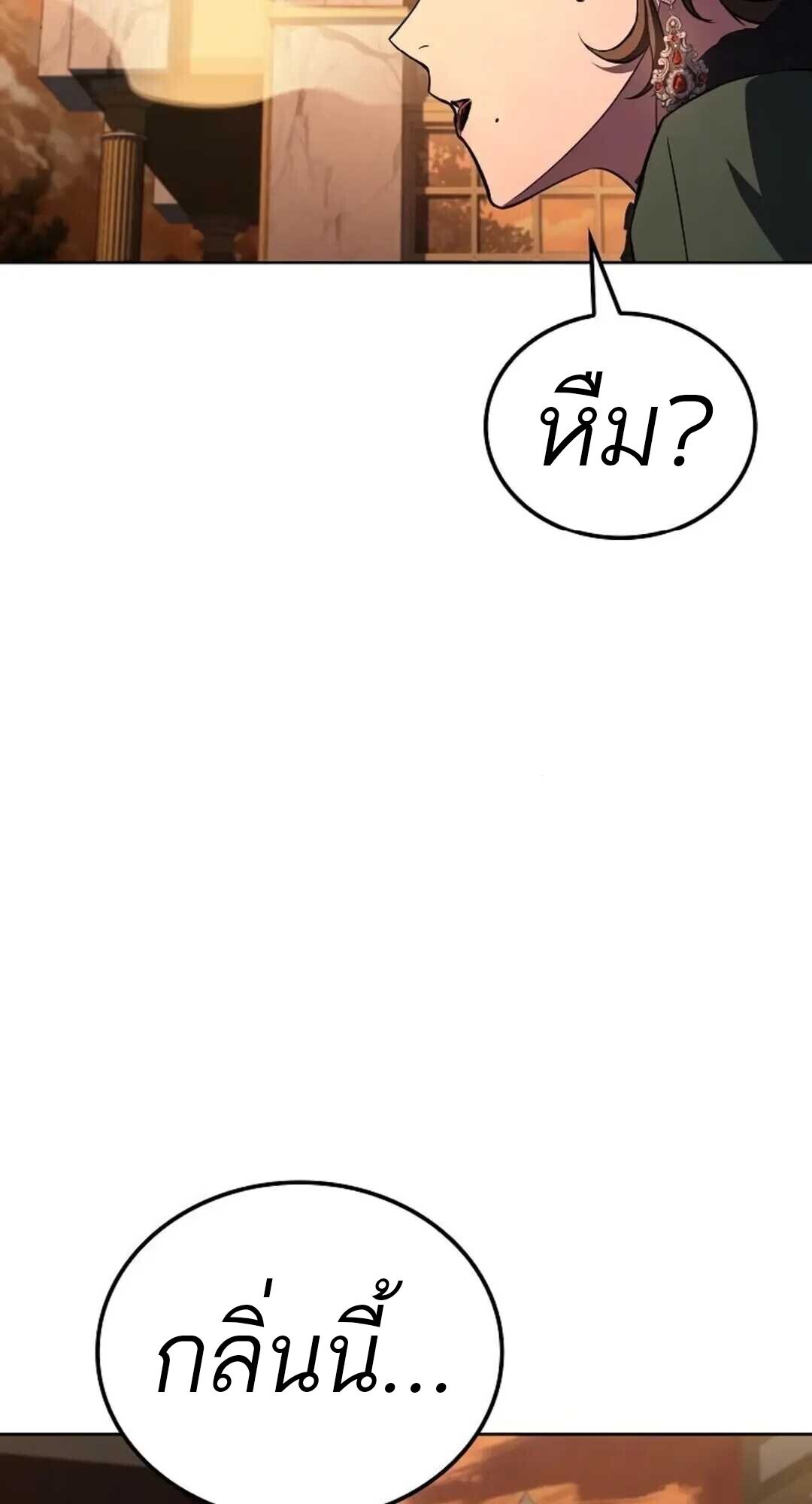 A Wizard’s Restaurant - หน้า 61