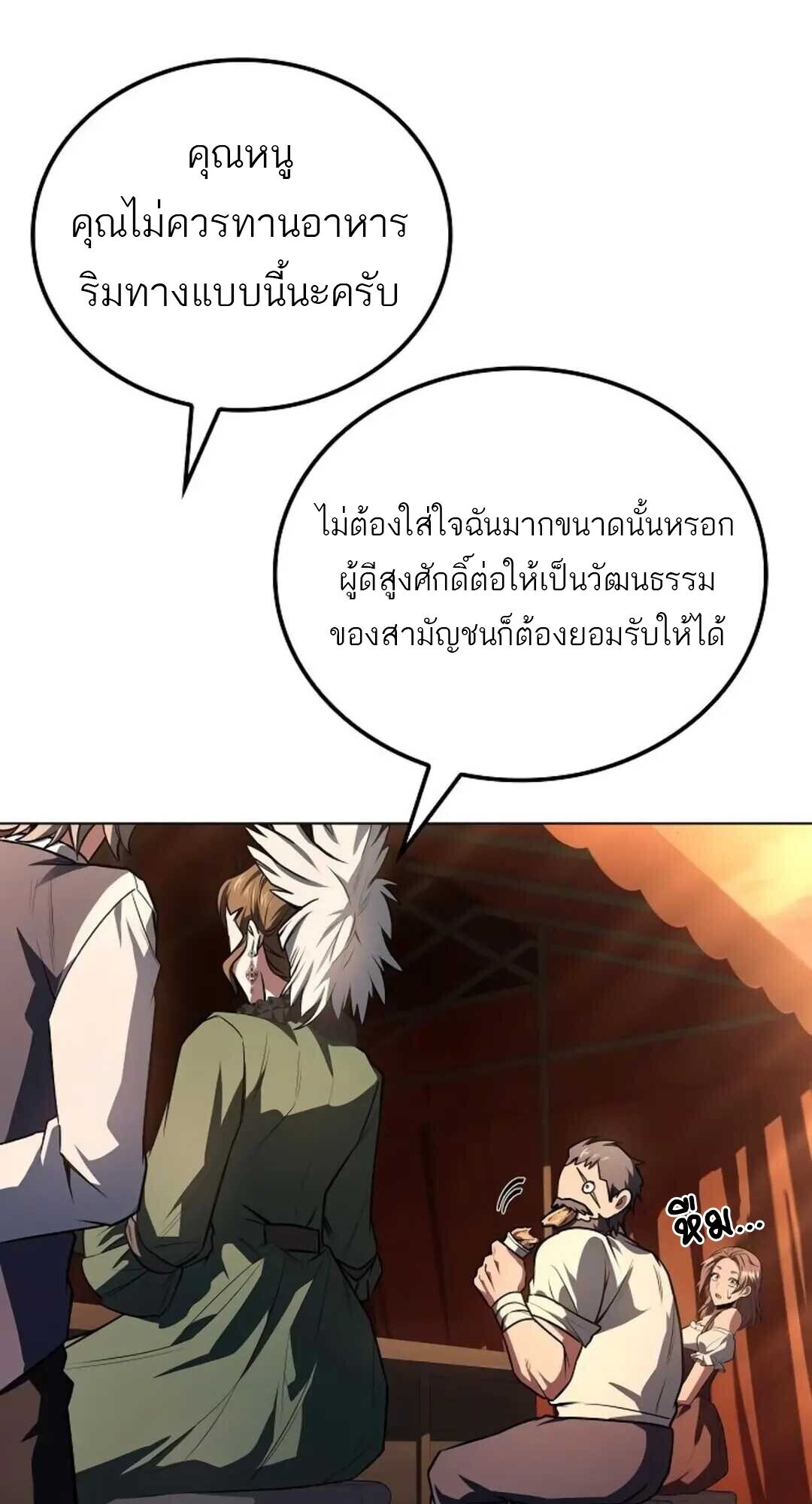 A Wizard’s Restaurant - หน้า 64