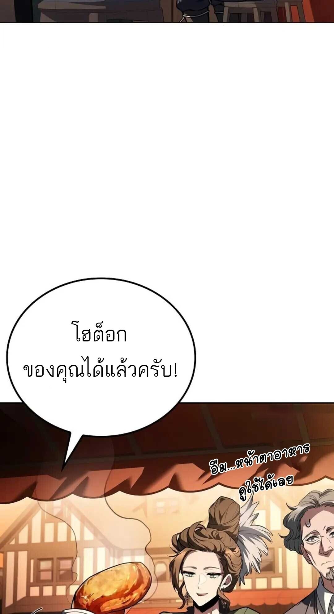 A Wizard’s Restaurant - หน้า 65