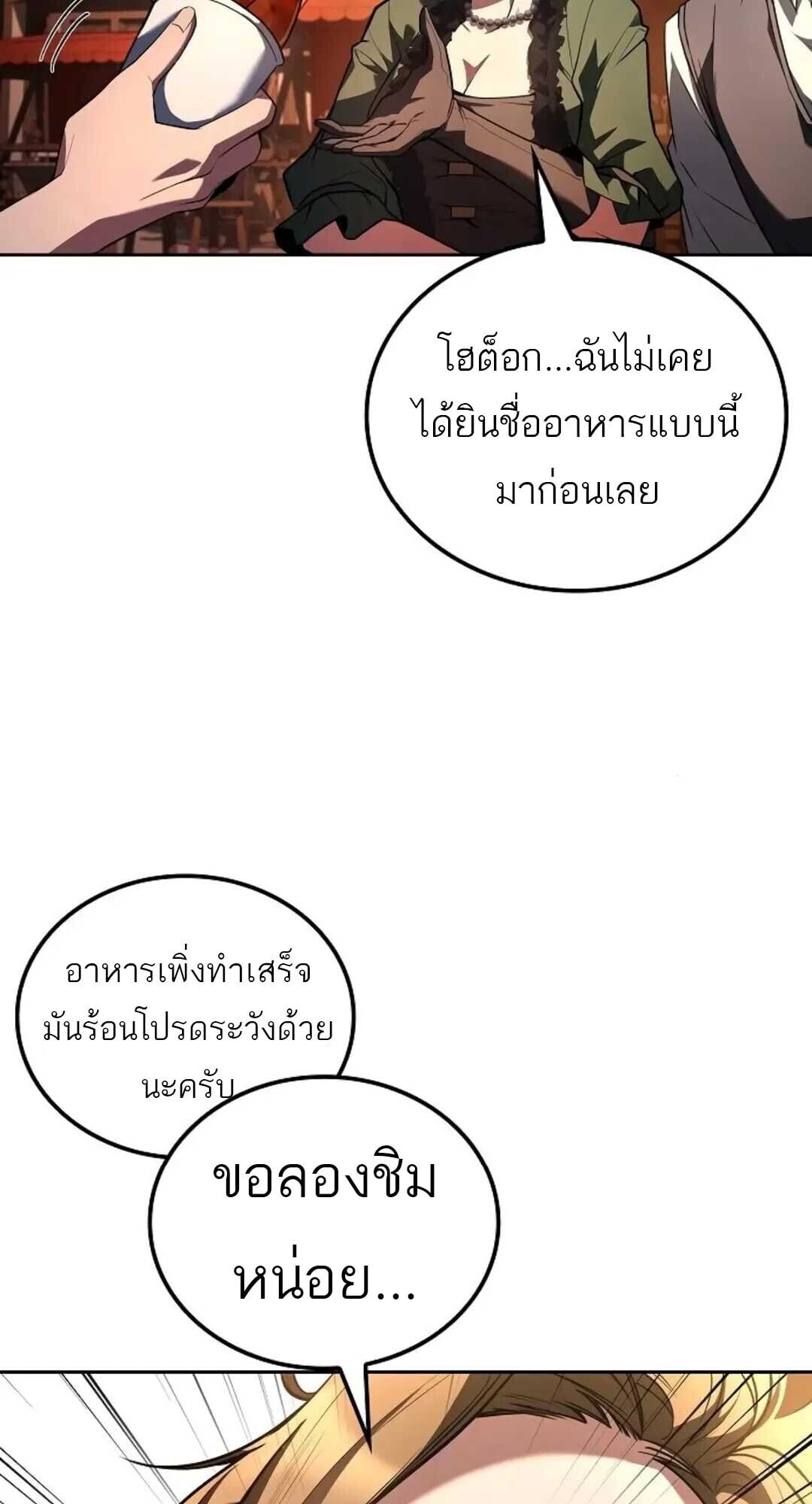 A Wizard’s Restaurant - หน้า 66