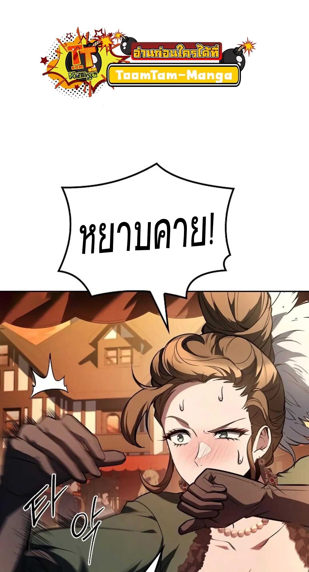 A Wizard’s Restaurant - หน้า 69
